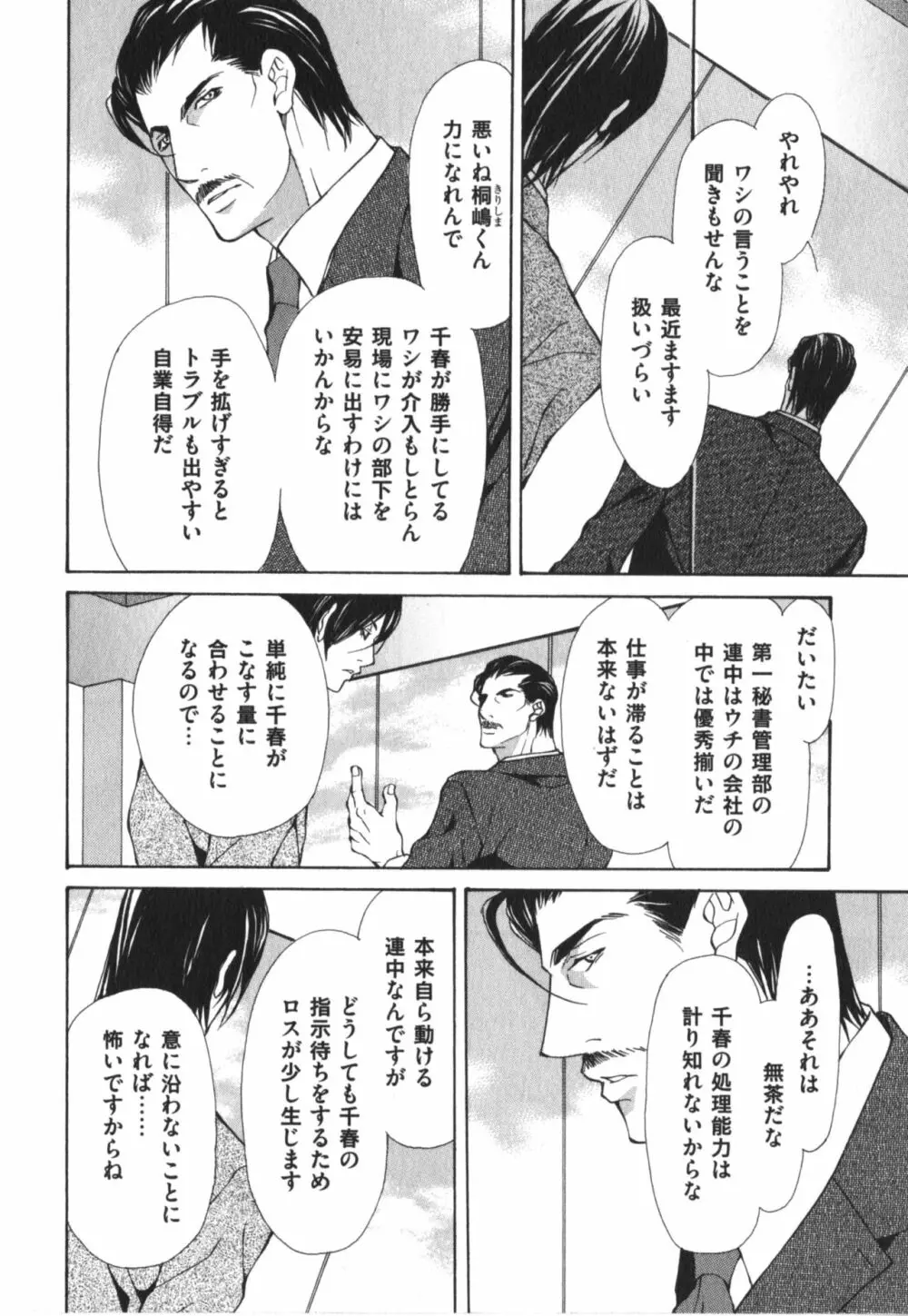 獣のマーキング Page.24