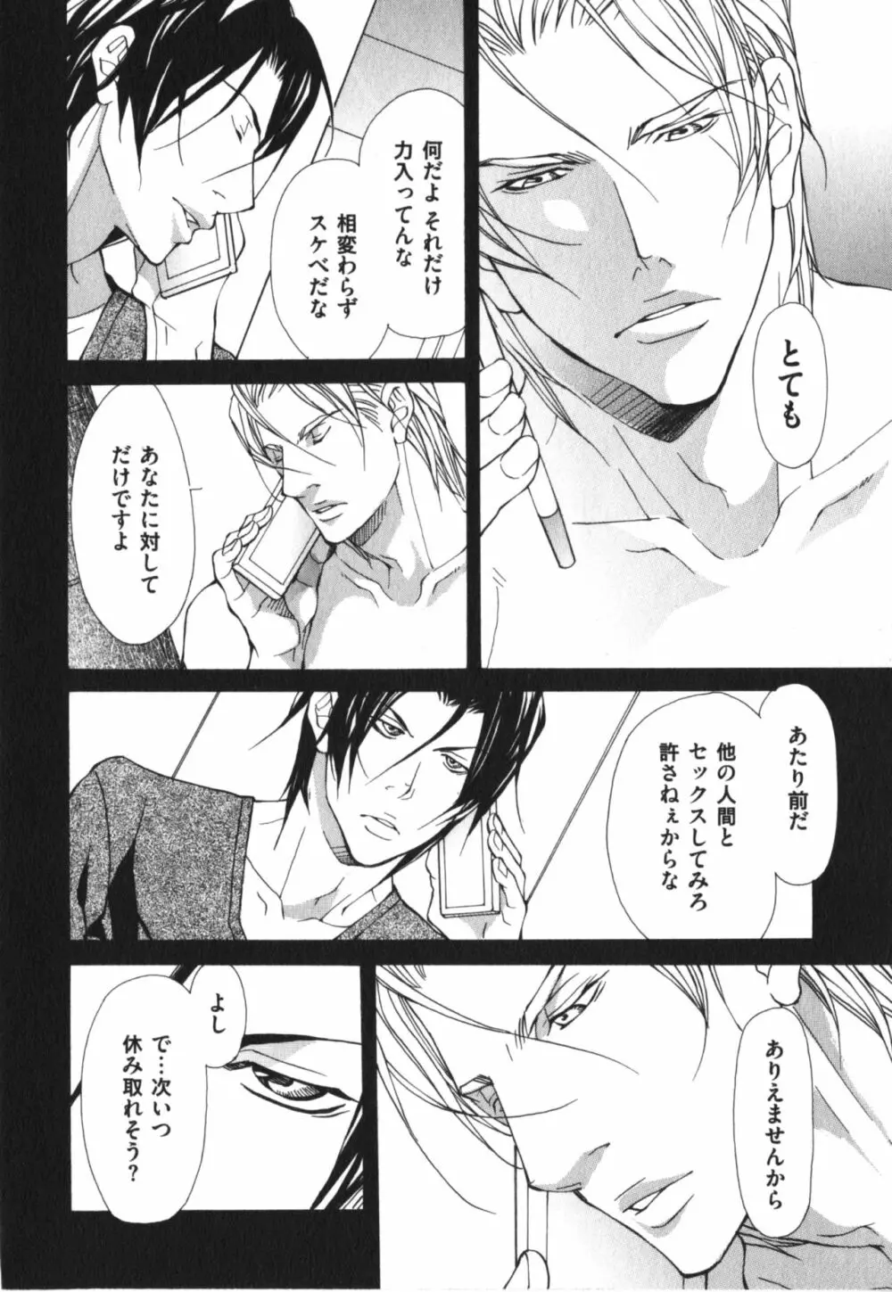 獣のマーキング Page.32