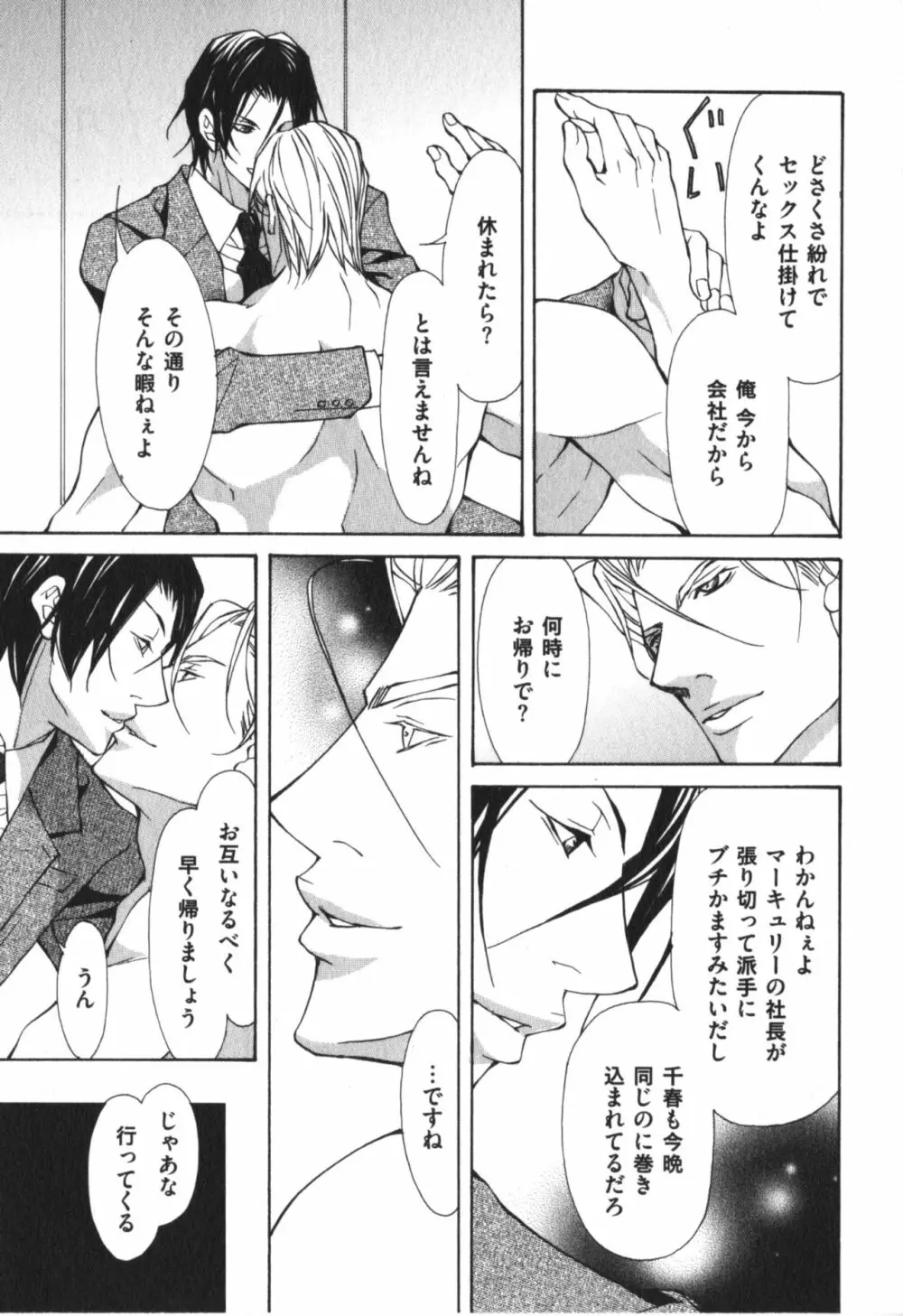 獣のマーキング Page.78