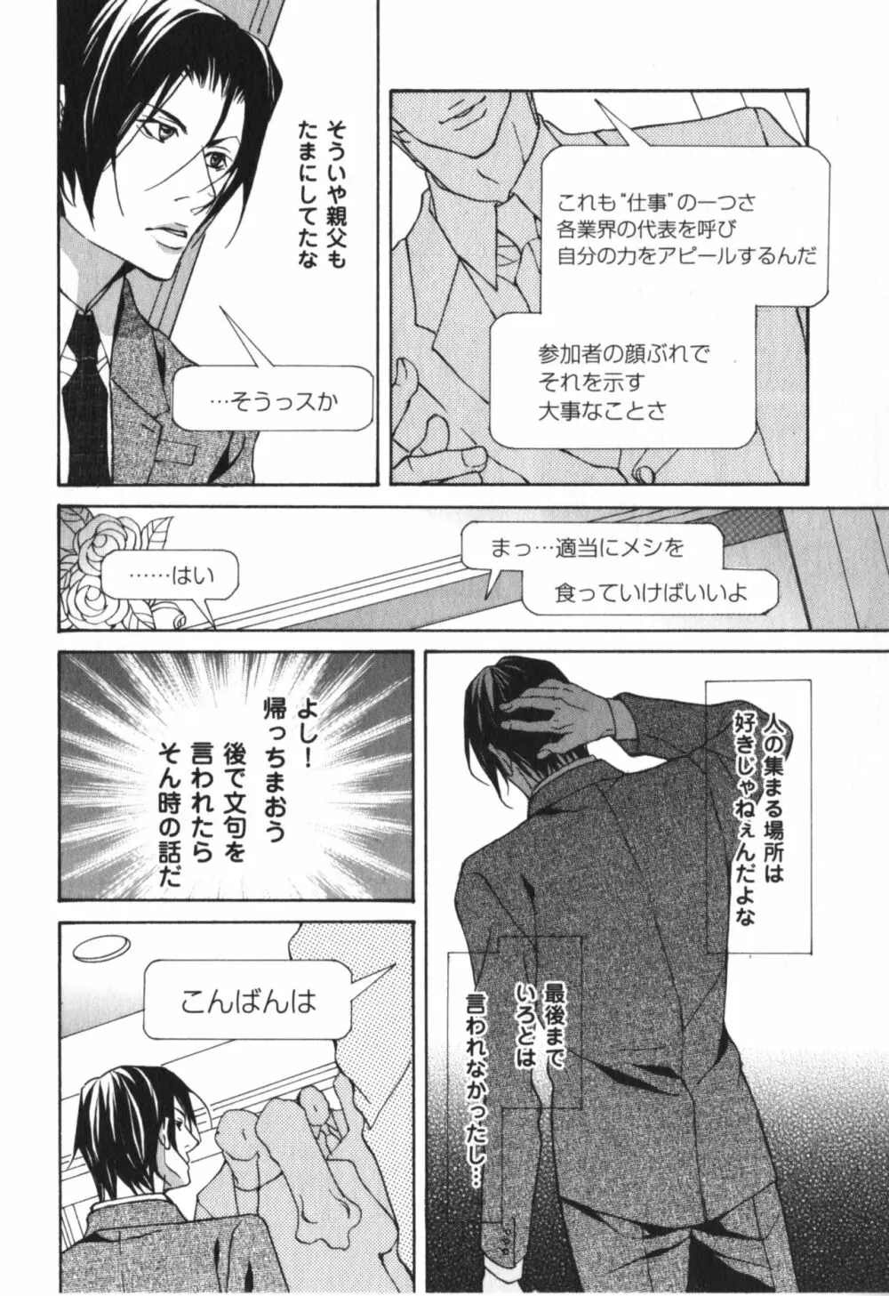 獣のマーキング Page.81