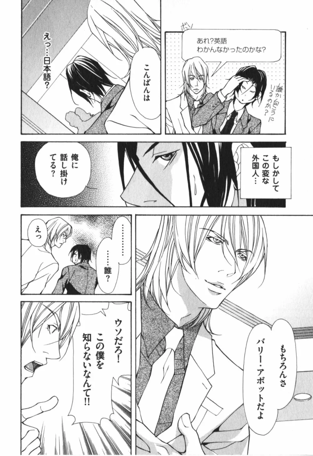 獣のマーキング Page.83