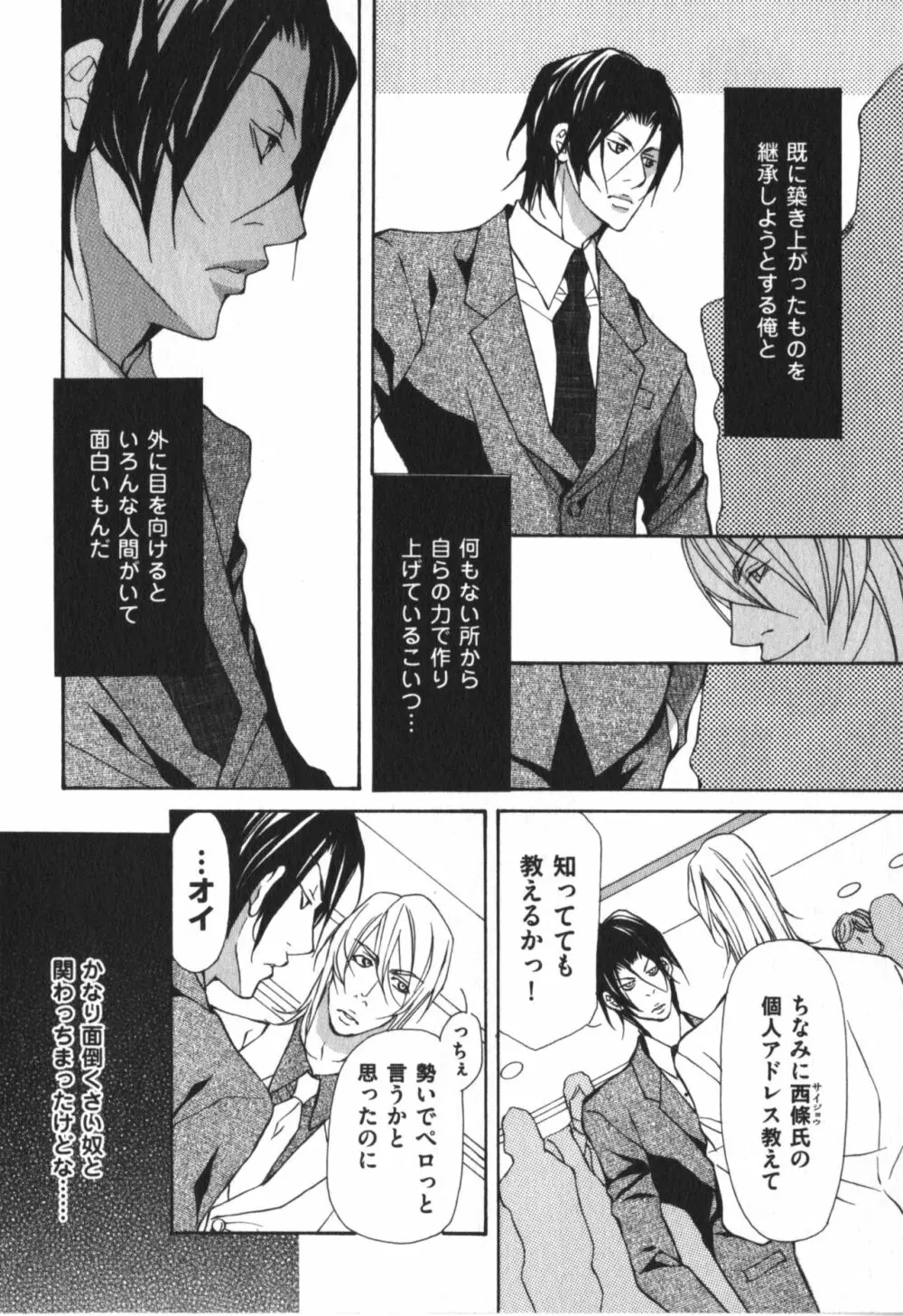 獣のマーキング Page.99