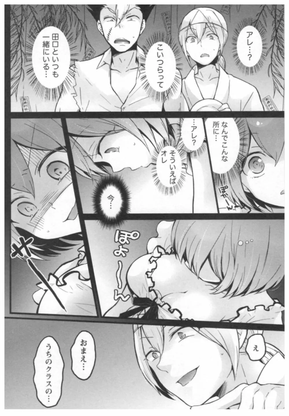 とつおん！ ～突然女の子になったので、俺のおっぱい揉んでみませんか？～ 3 Page.105