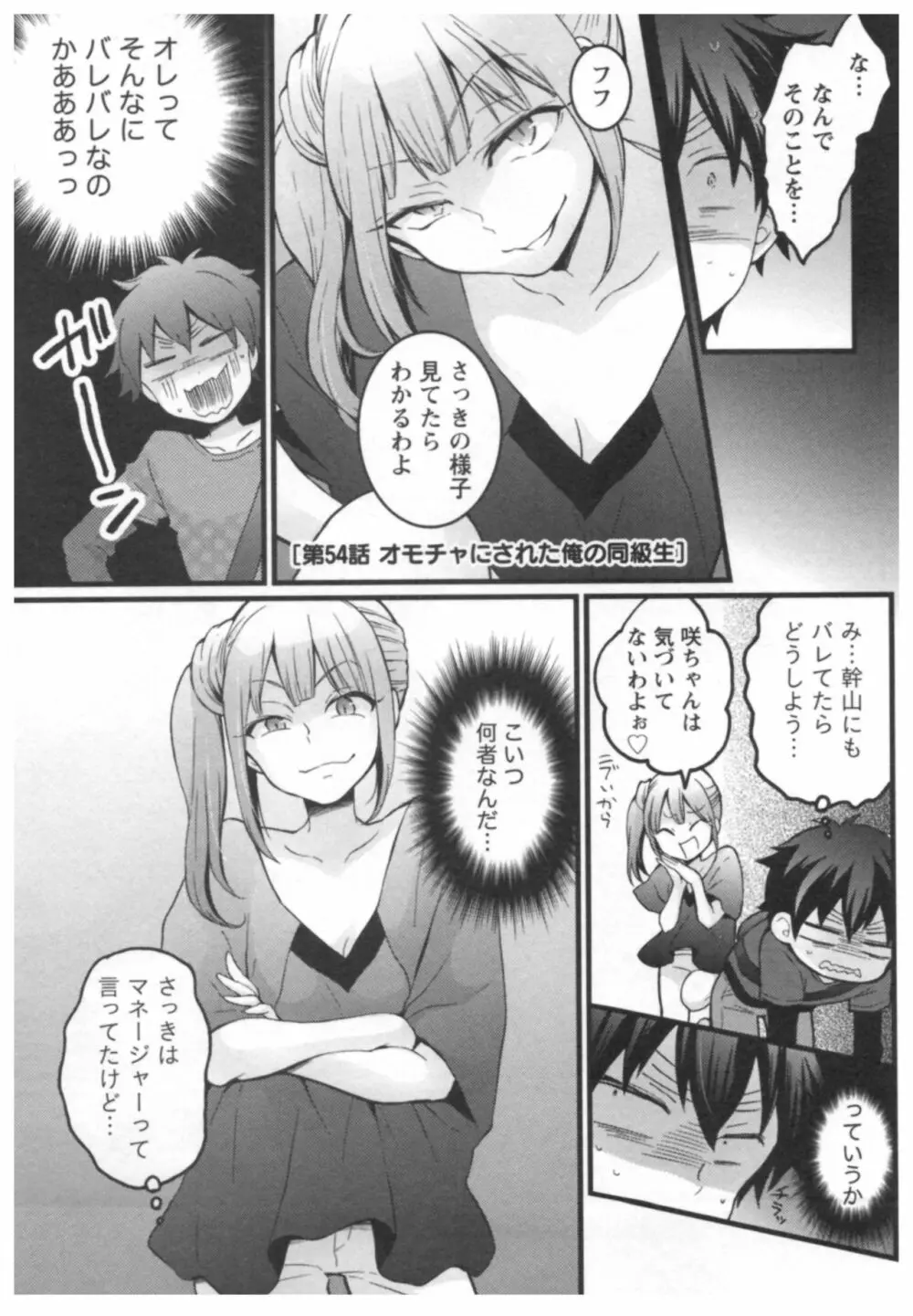 とつおん！ ～突然女の子になったので、俺のおっぱい揉んでみませんか？～ 3 Page.114