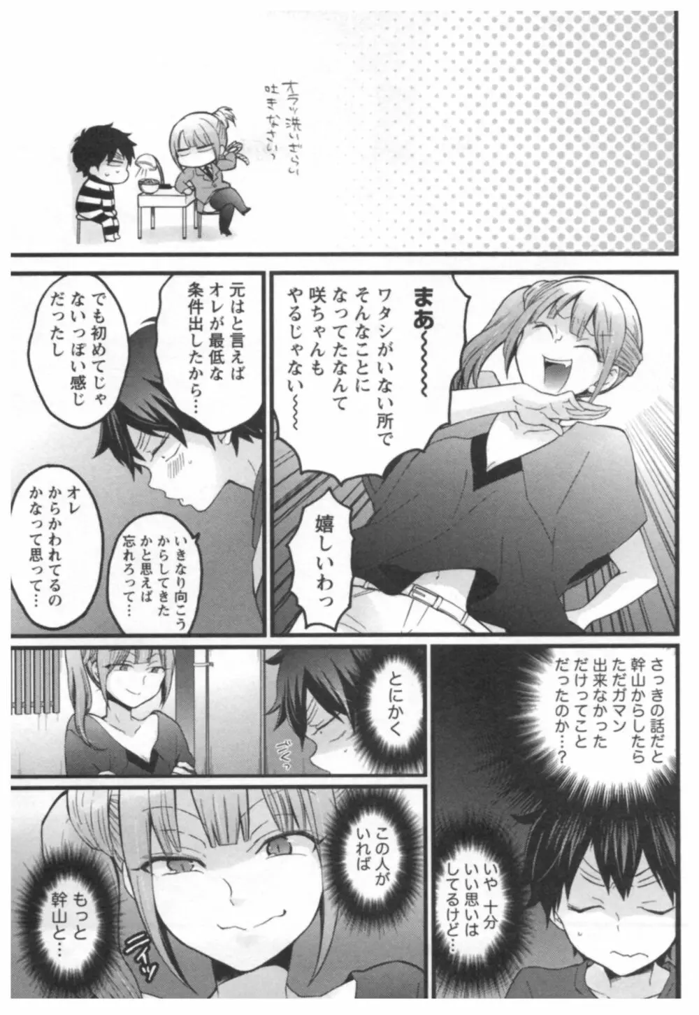 とつおん！ ～突然女の子になったので、俺のおっぱい揉んでみませんか？～ 3 Page.118