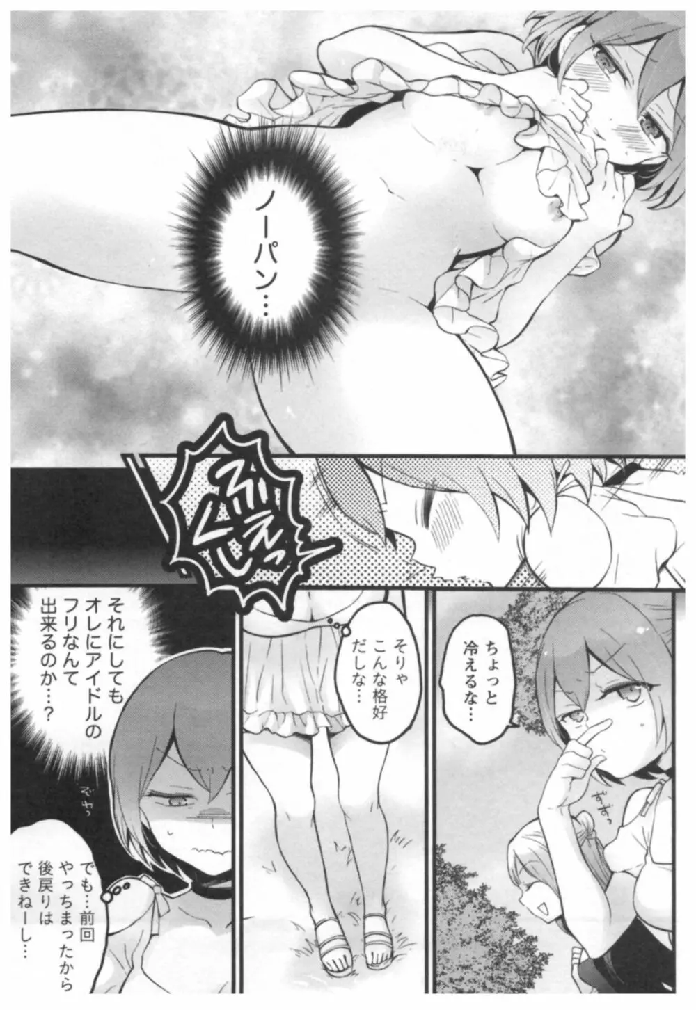 とつおん！ ～突然女の子になったので、俺のおっぱい揉んでみませんか？～ 3 Page.132