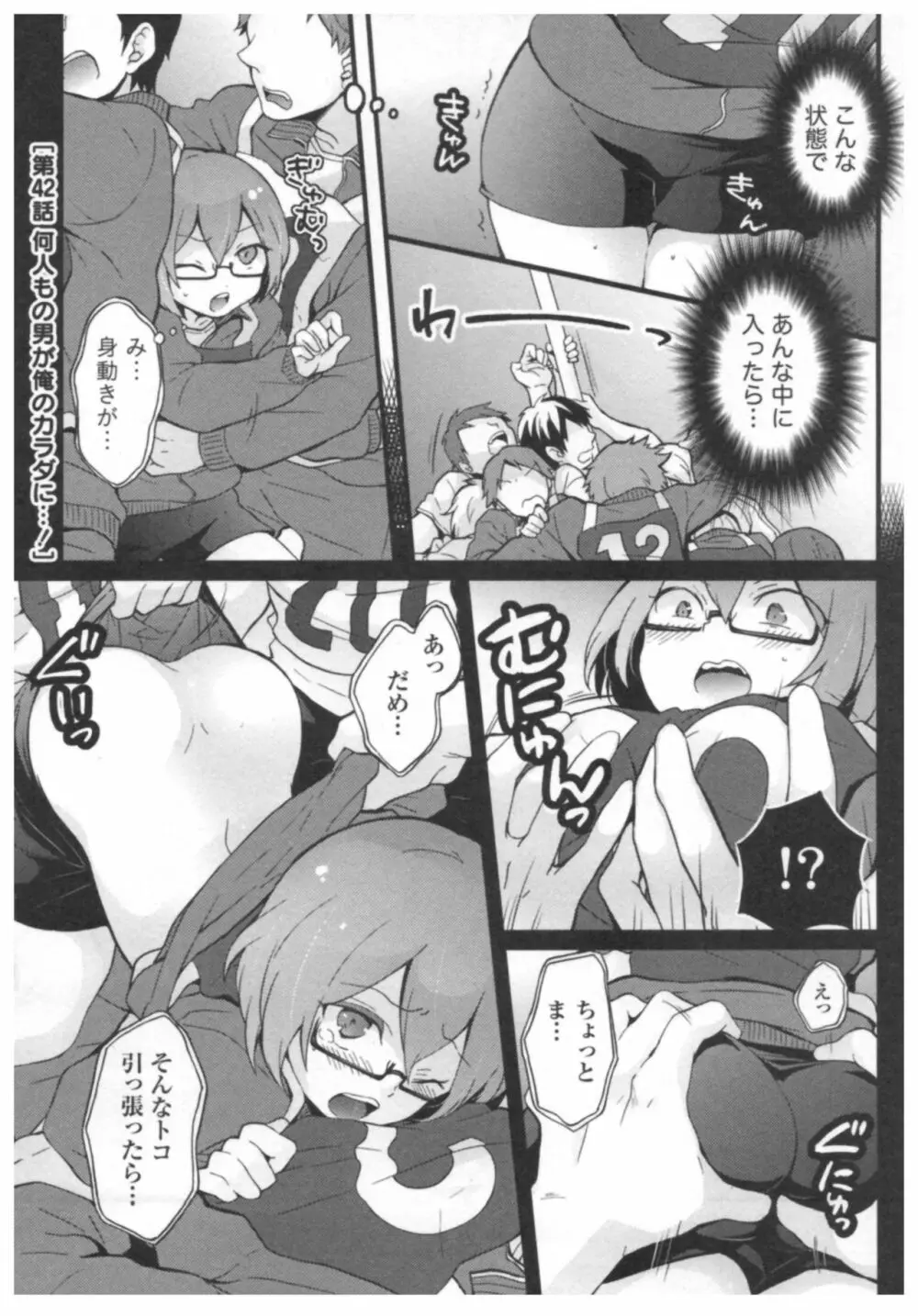 とつおん！ ～突然女の子になったので、俺のおっぱい揉んでみませんか？～ 3 Page.14