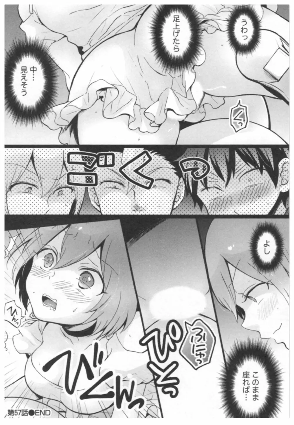 とつおん！ ～突然女の子になったので、俺のおっぱい揉んでみませんか？～ 3 Page.145