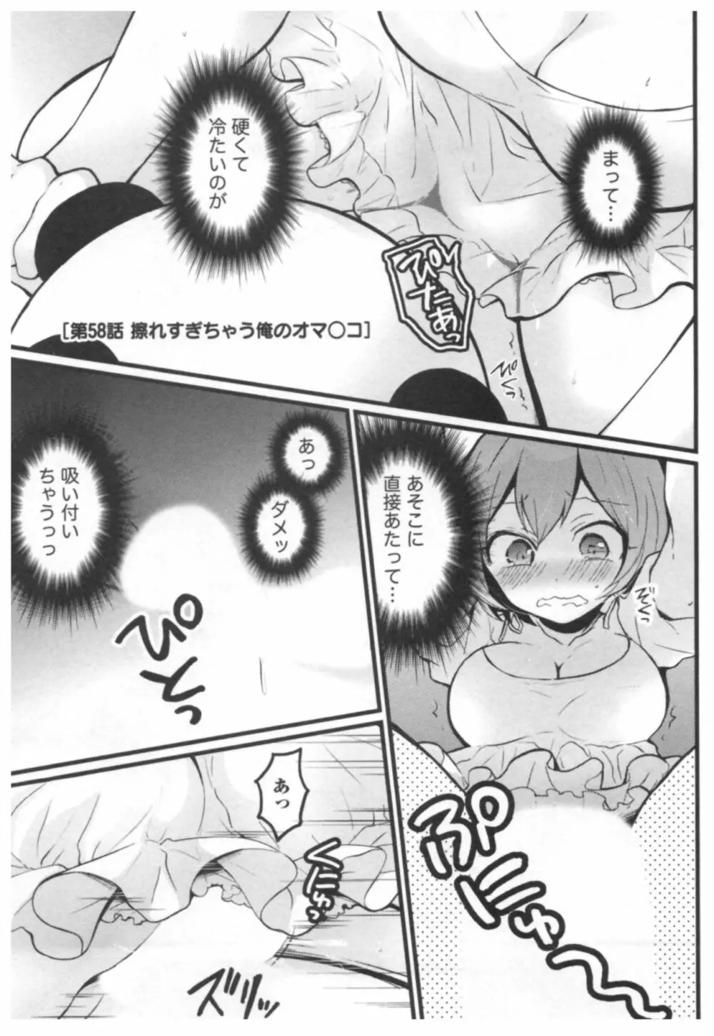 とつおん！ ～突然女の子になったので、俺のおっぱい揉んでみませんか？～ 3 Page.146