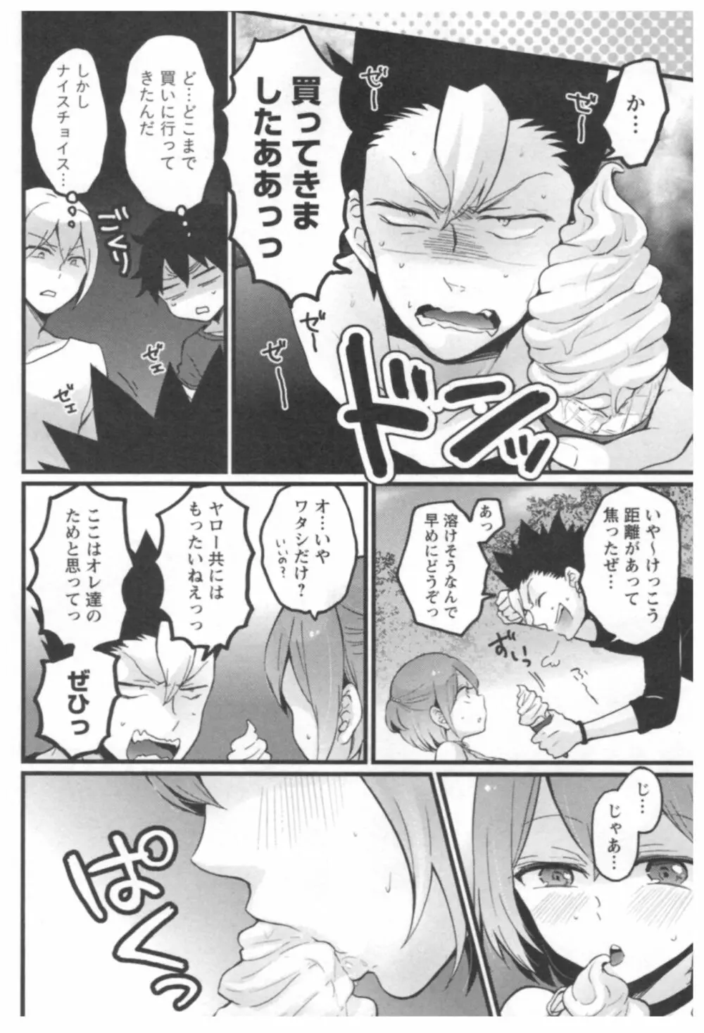 とつおん！ ～突然女の子になったので、俺のおっぱい揉んでみませんか？～ 3 Page.159