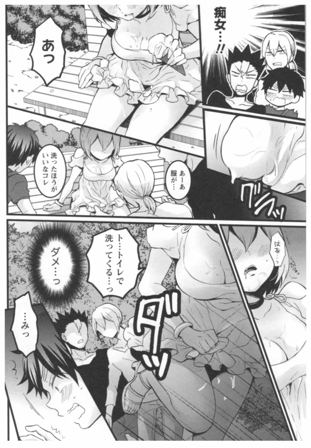 とつおん！ ～突然女の子になったので、俺のおっぱい揉んでみませんか？～ 3 Page.161