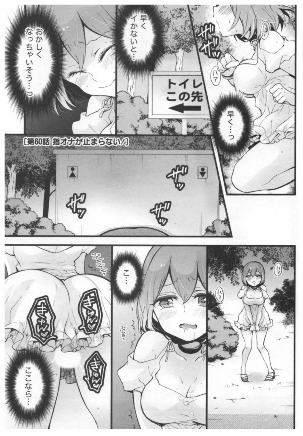 とつおん！ ～突然女の子になったので、俺のおっぱい揉んでみませんか？～ 3 Page.162