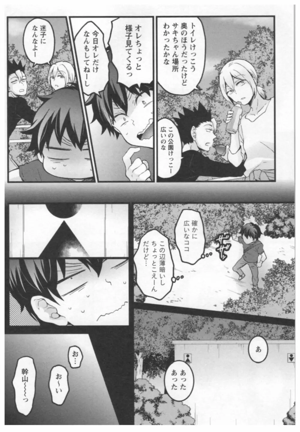 とつおん！ ～突然女の子になったので、俺のおっぱい揉んでみませんか？～ 3 Page.163