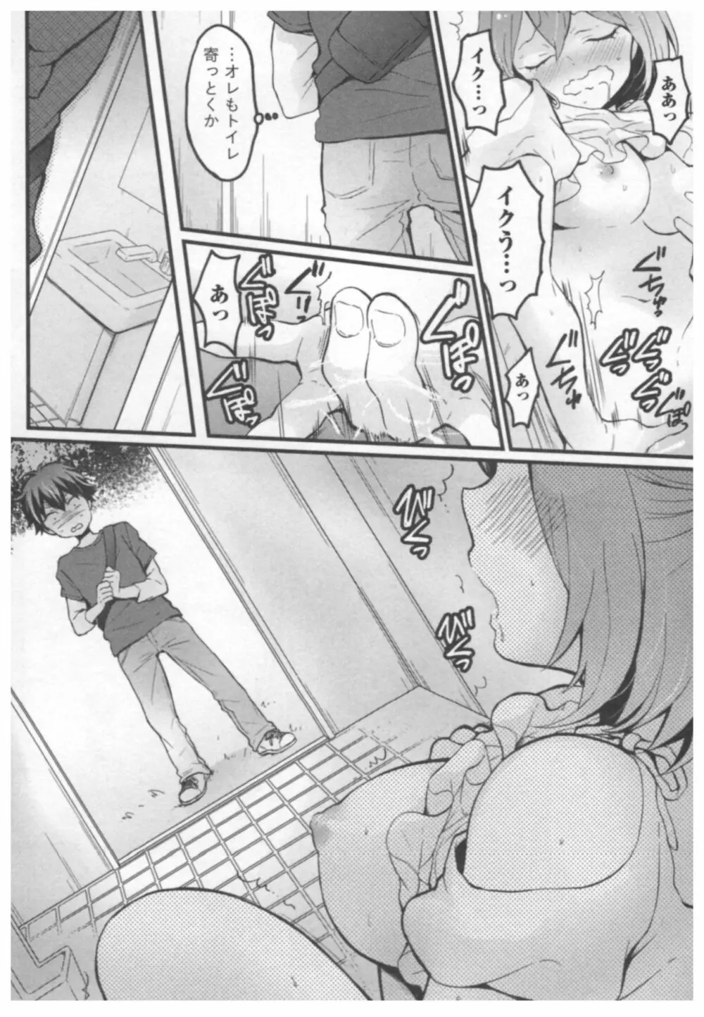 とつおん！ ～突然女の子になったので、俺のおっぱい揉んでみませんか？～ 3 Page.167