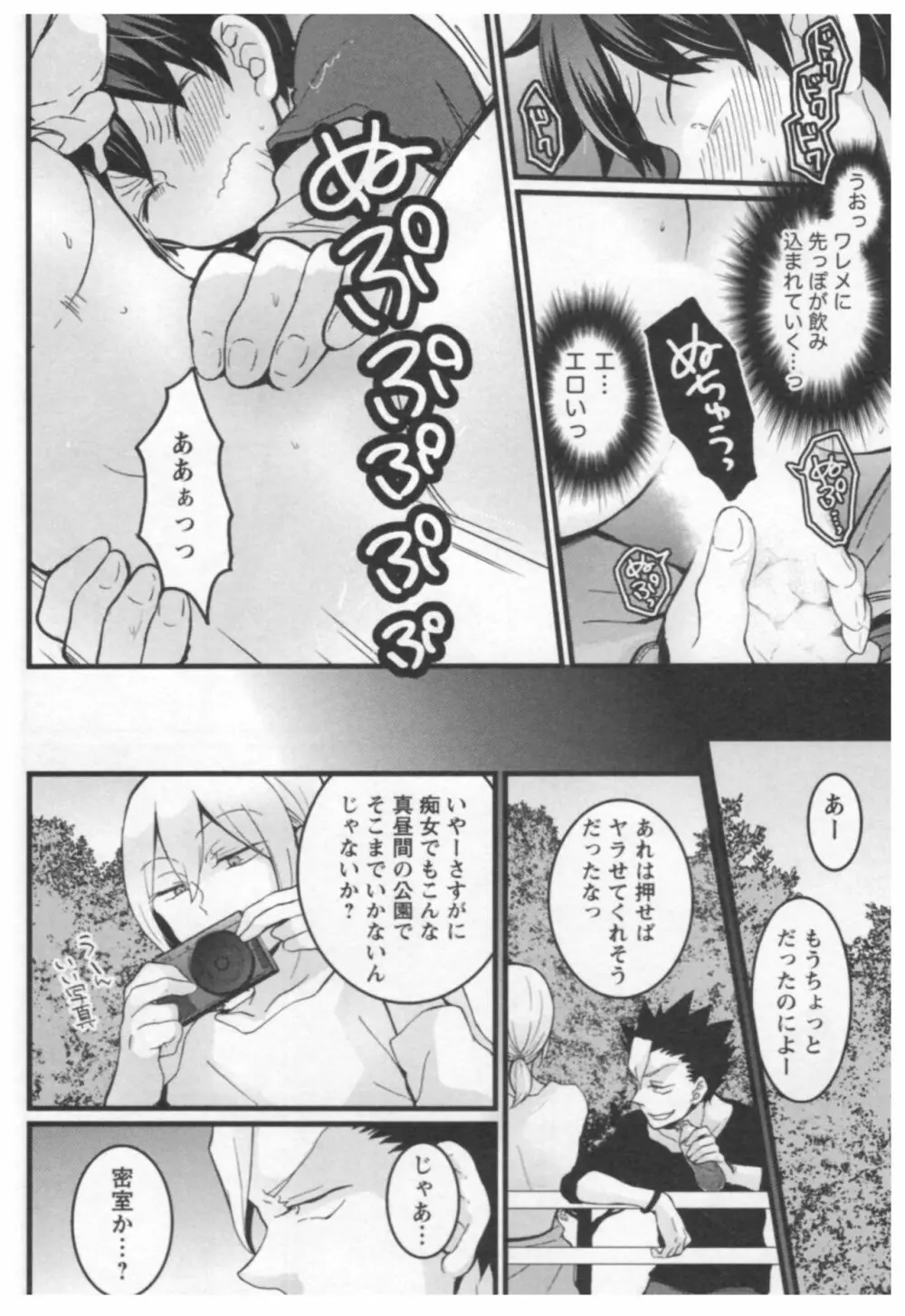 とつおん！ ～突然女の子になったので、俺のおっぱい揉んでみませんか？～ 3 Page.181