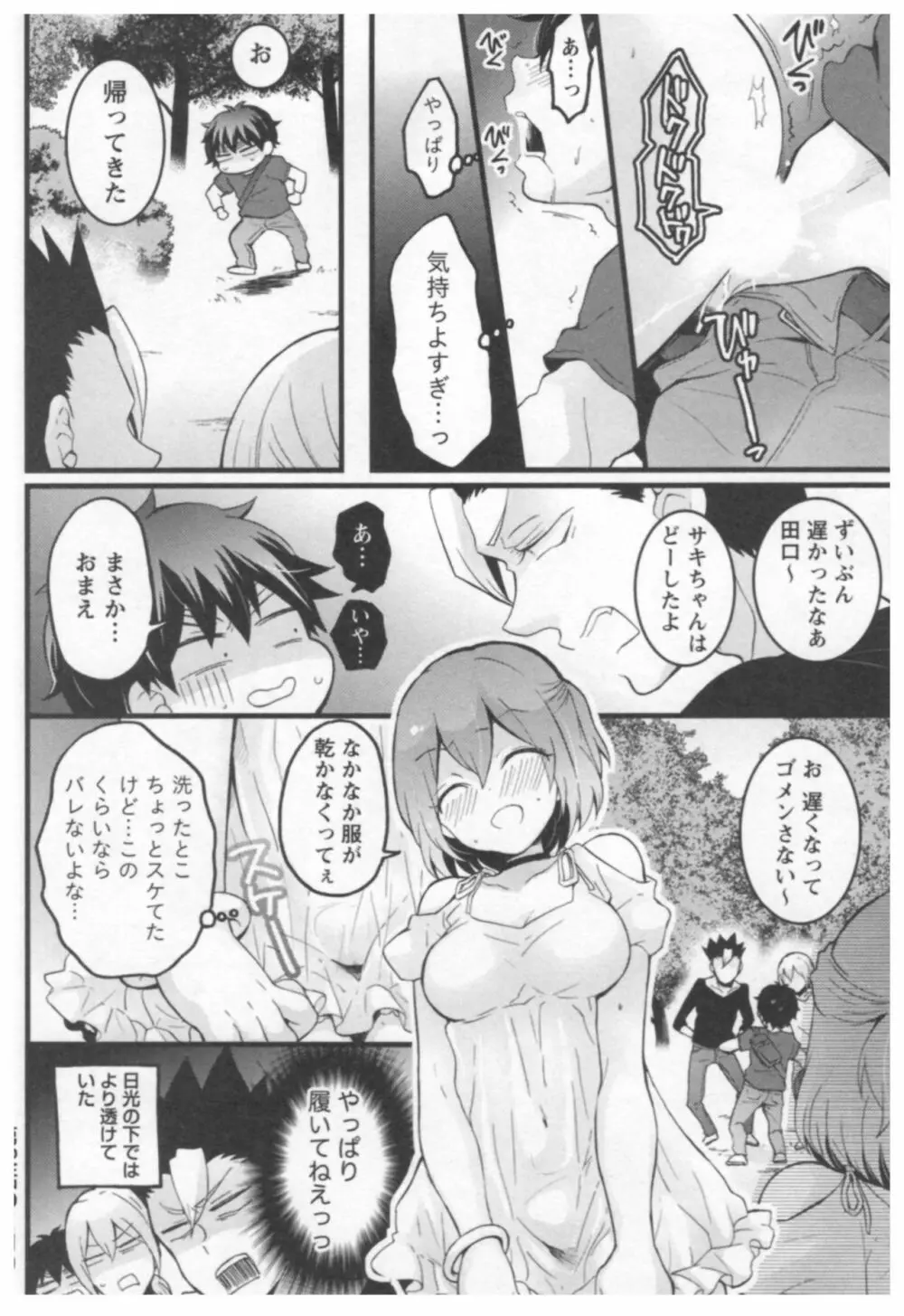 とつおん！ ～突然女の子になったので、俺のおっぱい揉んでみませんか？～ 3 Page.185