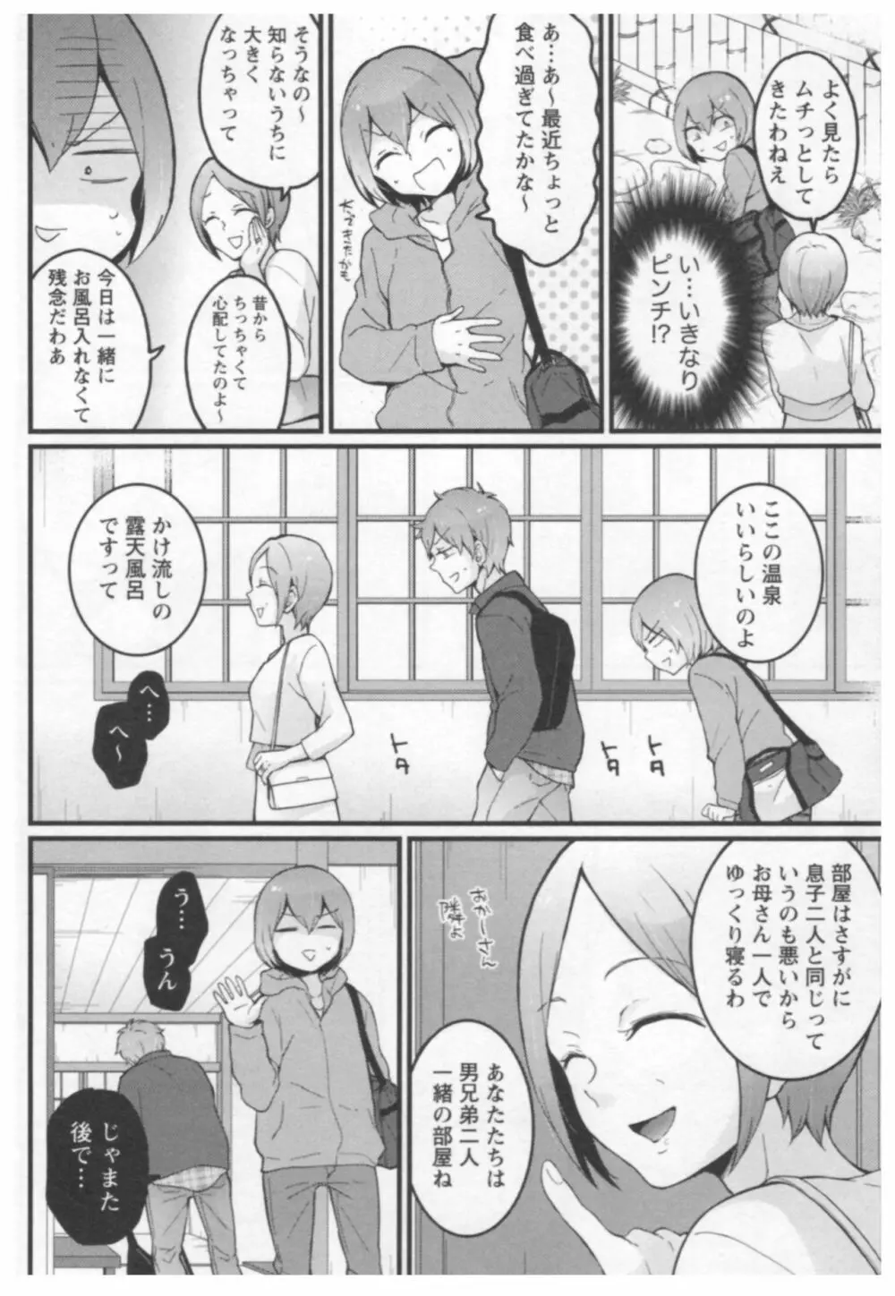 とつおん！ ～突然女の子になったので、俺のおっぱい揉んでみませんか？～ 3 Page.189