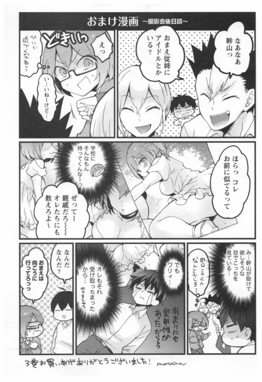 とつおん！ ～突然女の子になったので、俺のおっぱい揉んでみませんか？～ 3 Page.194