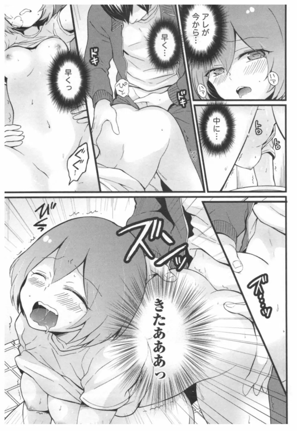 とつおん！ ～突然女の子になったので、俺のおっぱい揉んでみませんか？～ 3 Page.28