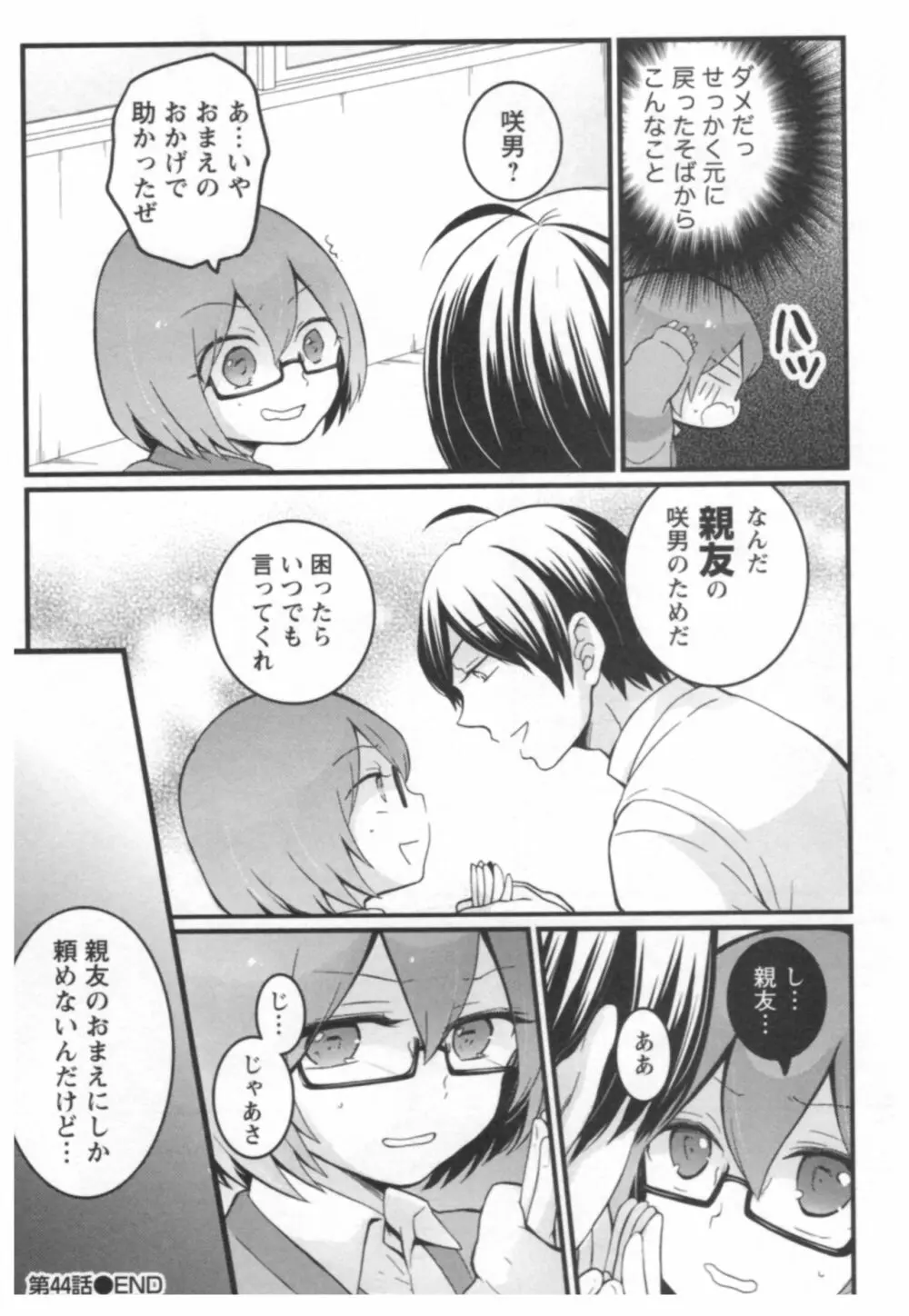 とつおん！ ～突然女の子になったので、俺のおっぱい揉んでみませんか？～ 3 Page.37