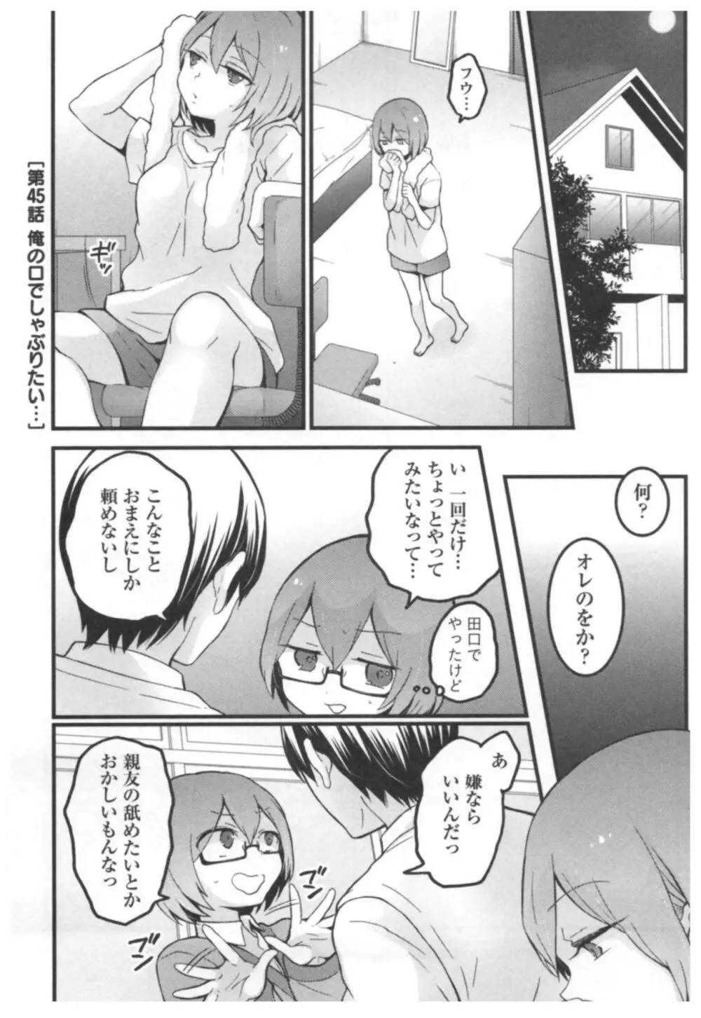 とつおん！ ～突然女の子になったので、俺のおっぱい揉んでみませんか？～ 3 Page.38