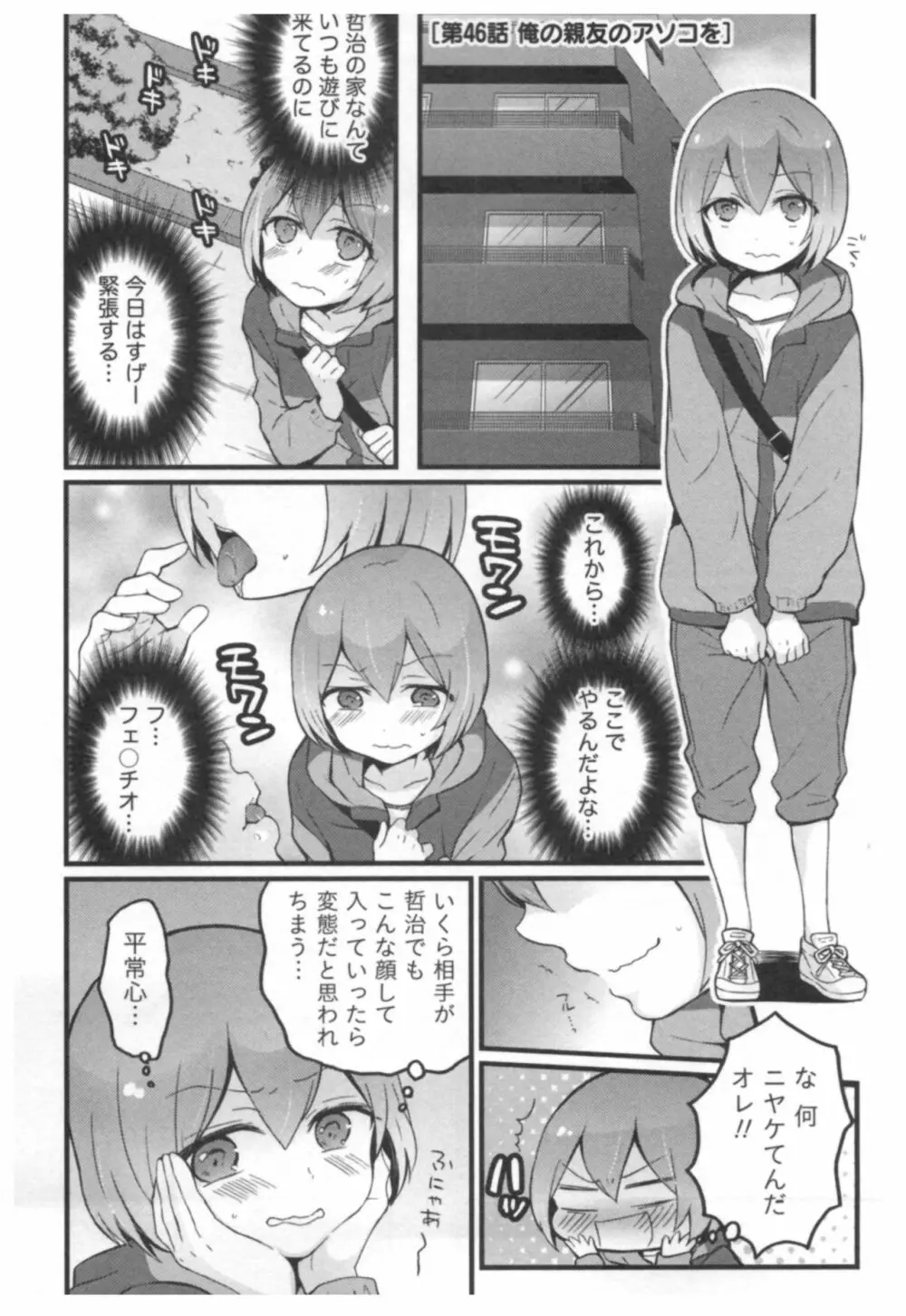 とつおん！ ～突然女の子になったので、俺のおっぱい揉んでみませんか？～ 3 Page.48