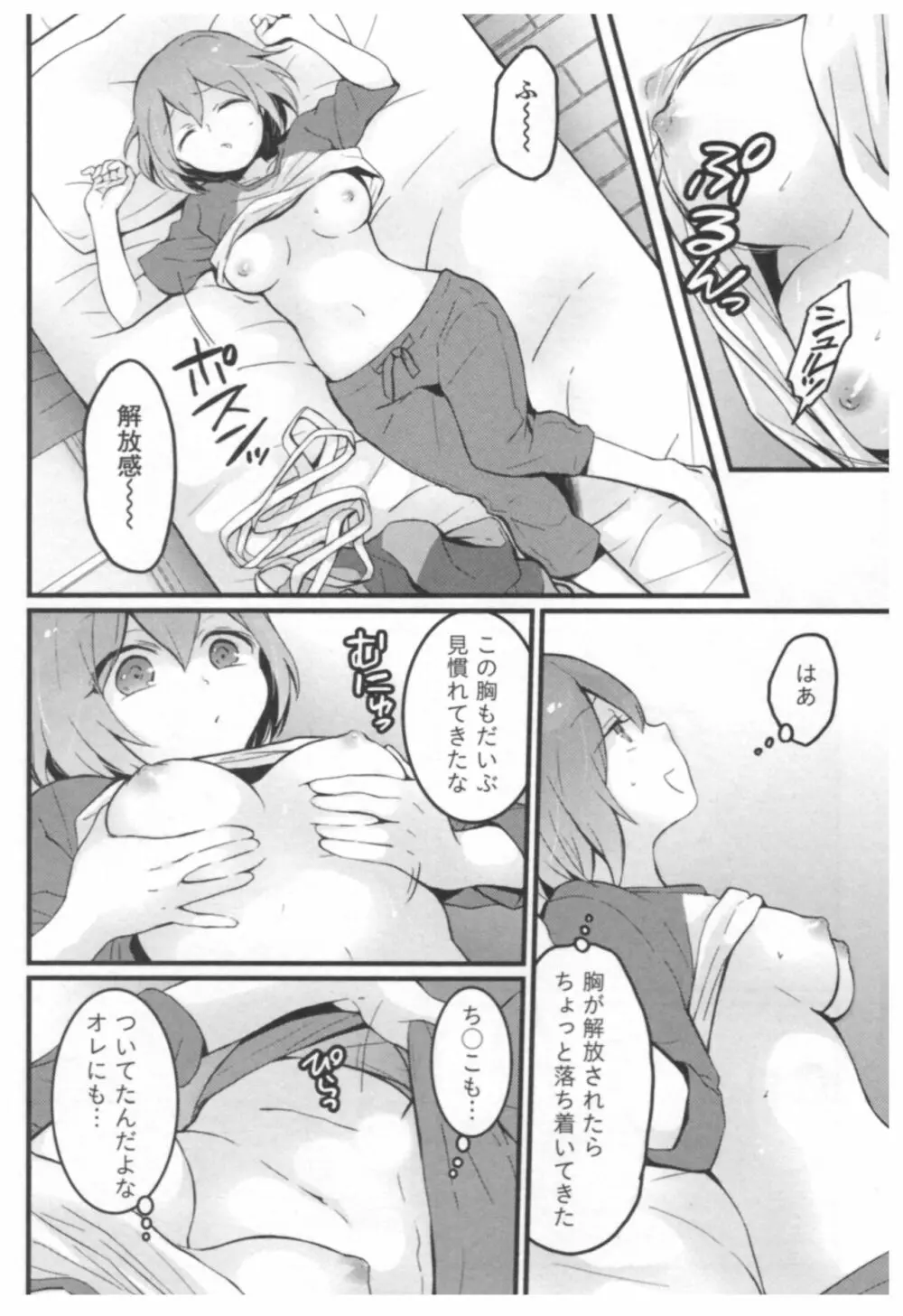 とつおん！ ～突然女の子になったので、俺のおっぱい揉んでみませんか？～ 3 Page.51