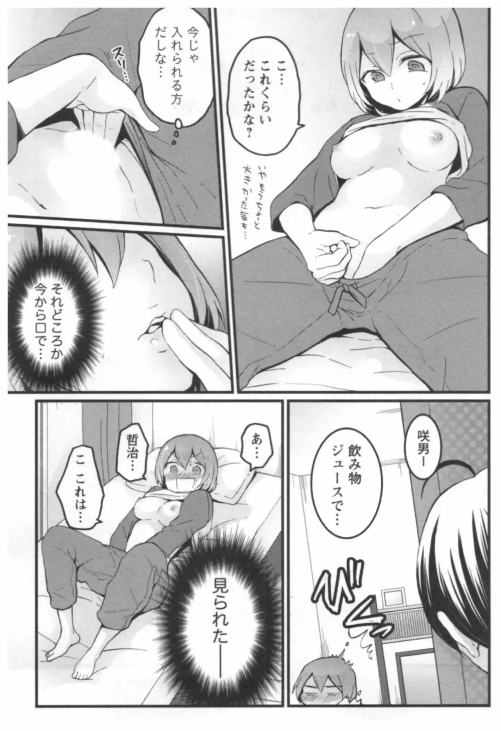 とつおん！ ～突然女の子になったので、俺のおっぱい揉んでみませんか？～ 3 Page.52