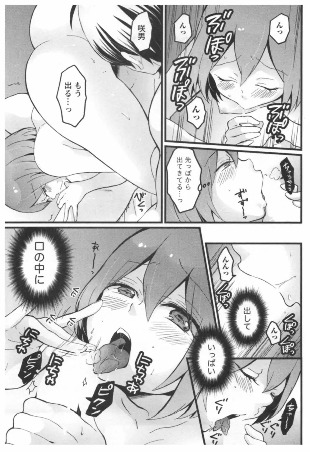 とつおん！ ～突然女の子になったので、俺のおっぱい揉んでみませんか？～ 3 Page.66