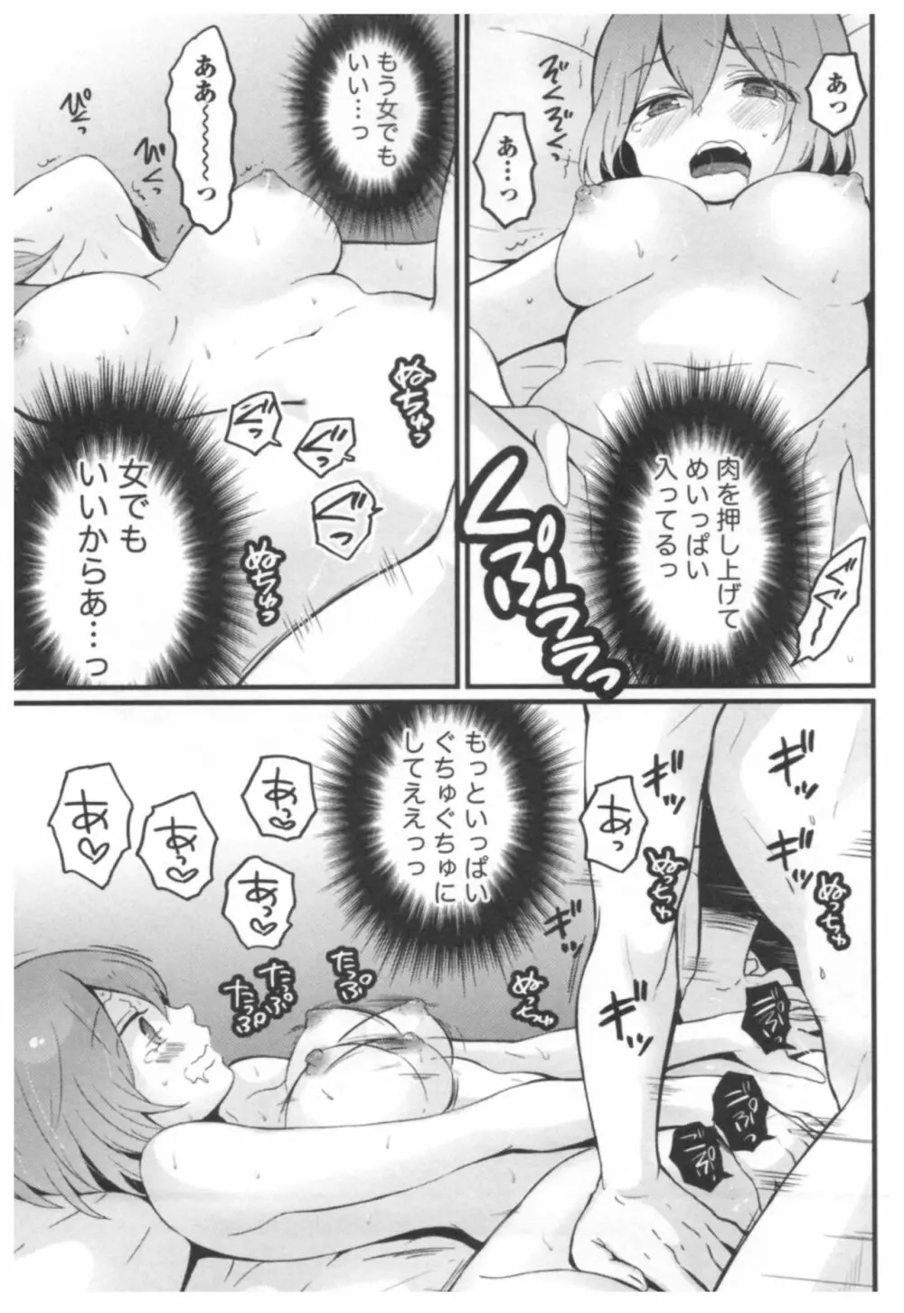 とつおん！ ～突然女の子になったので、俺のおっぱい揉んでみませんか？～ 3 Page.74