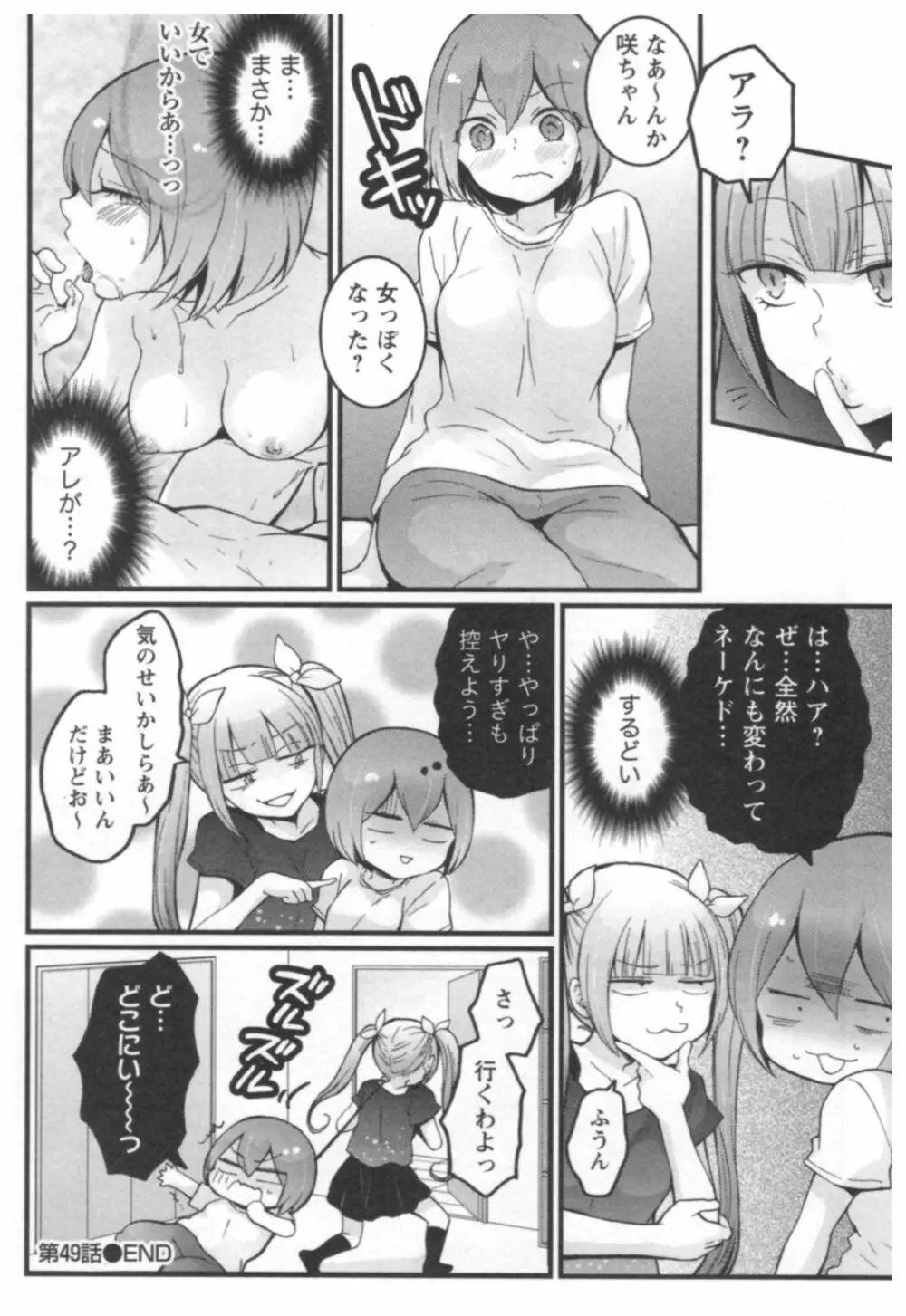 とつおん！ ～突然女の子になったので、俺のおっぱい揉んでみませんか？～ 3 Page.79