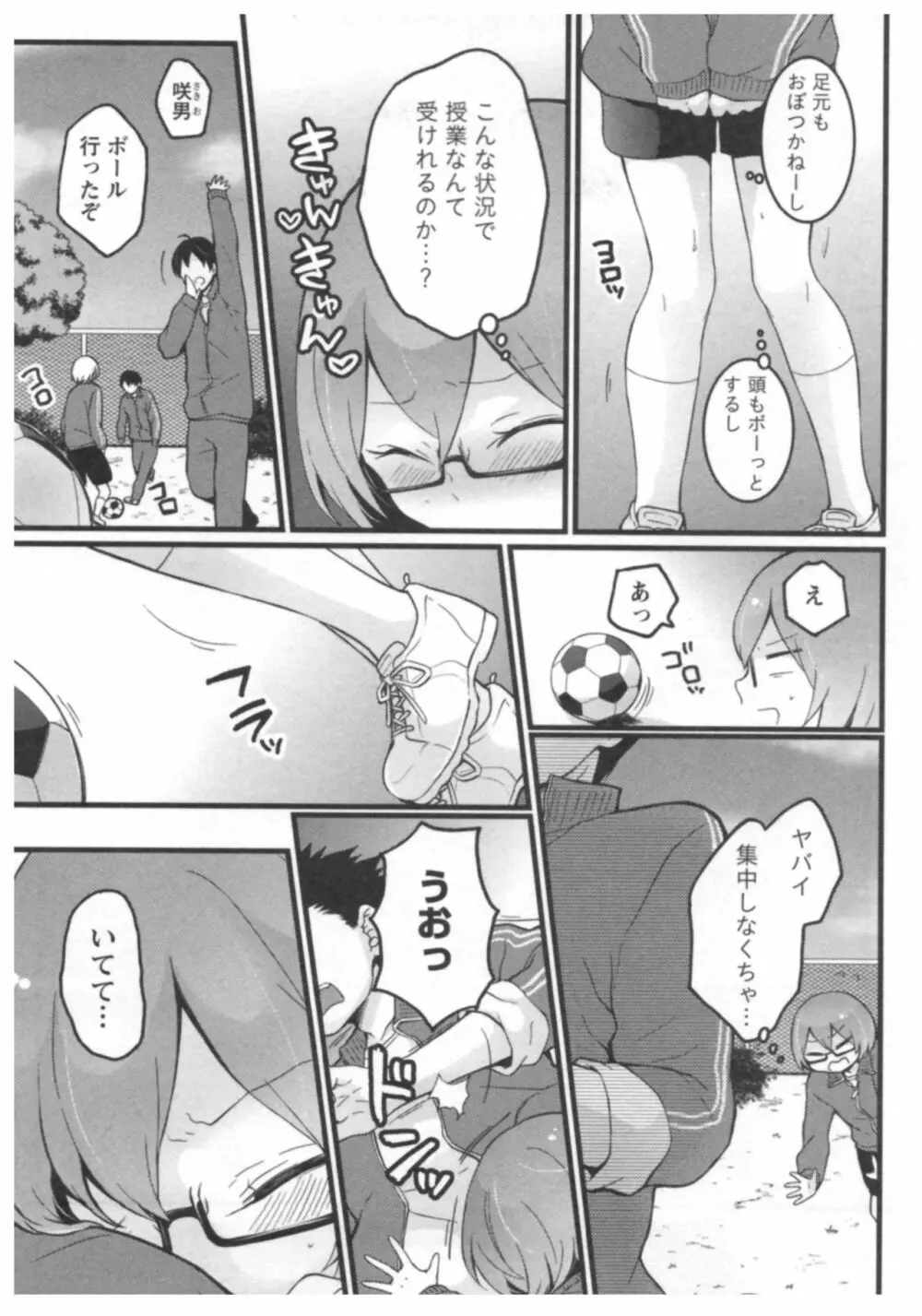 とつおん！ ～突然女の子になったので、俺のおっぱい揉んでみませんか？～ 3 Page.8