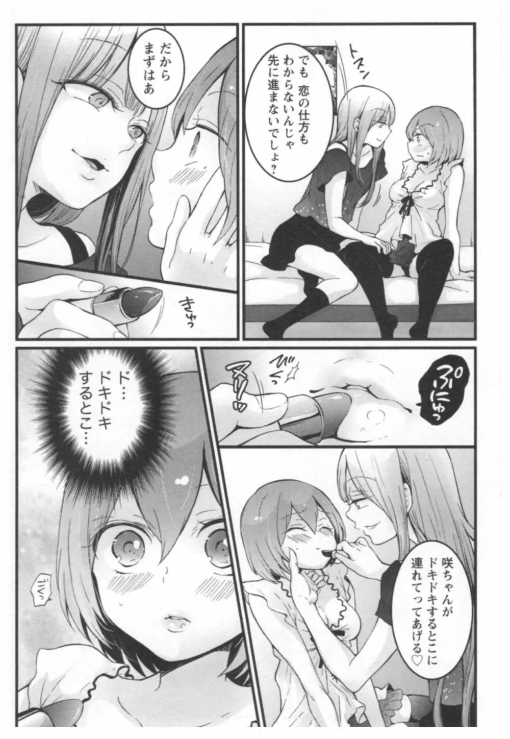 とつおん！ ～突然女の子になったので、俺のおっぱい揉んでみませんか？～ 3 Page.81