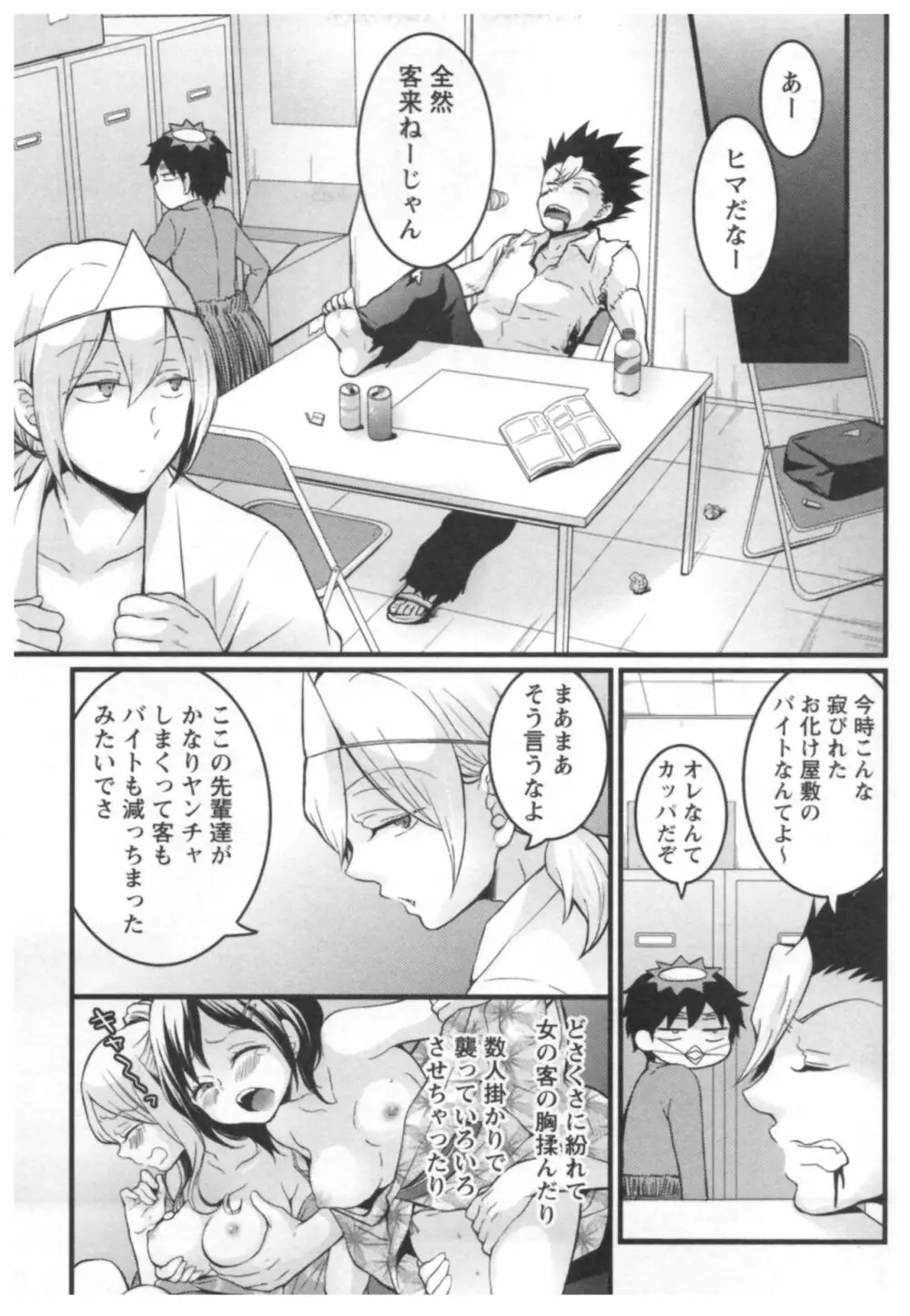 とつおん！ ～突然女の子になったので、俺のおっぱい揉んでみませんか？～ 3 Page.84