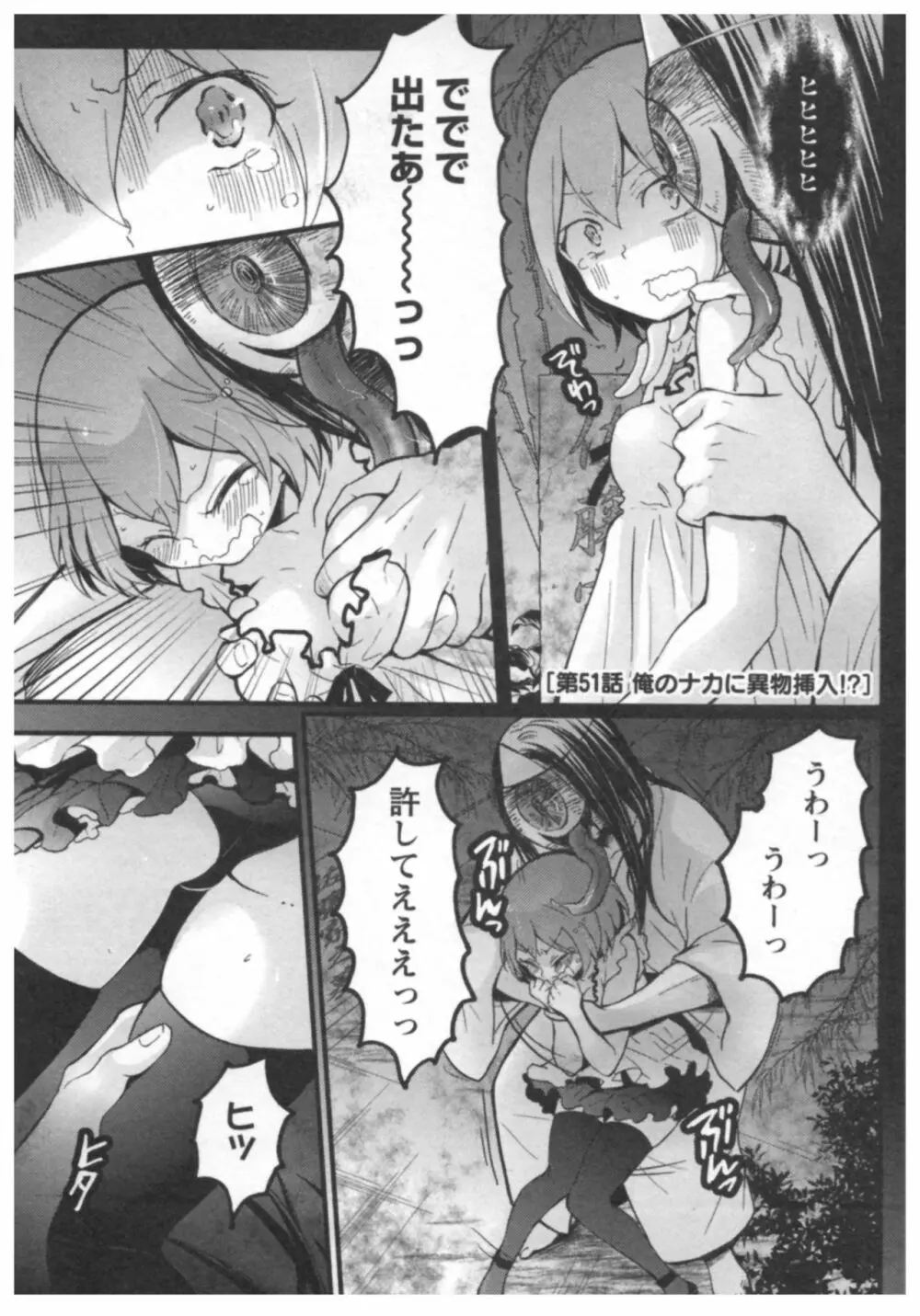 とつおん！ ～突然女の子になったので、俺のおっぱい揉んでみませんか？～ 3 Page.88