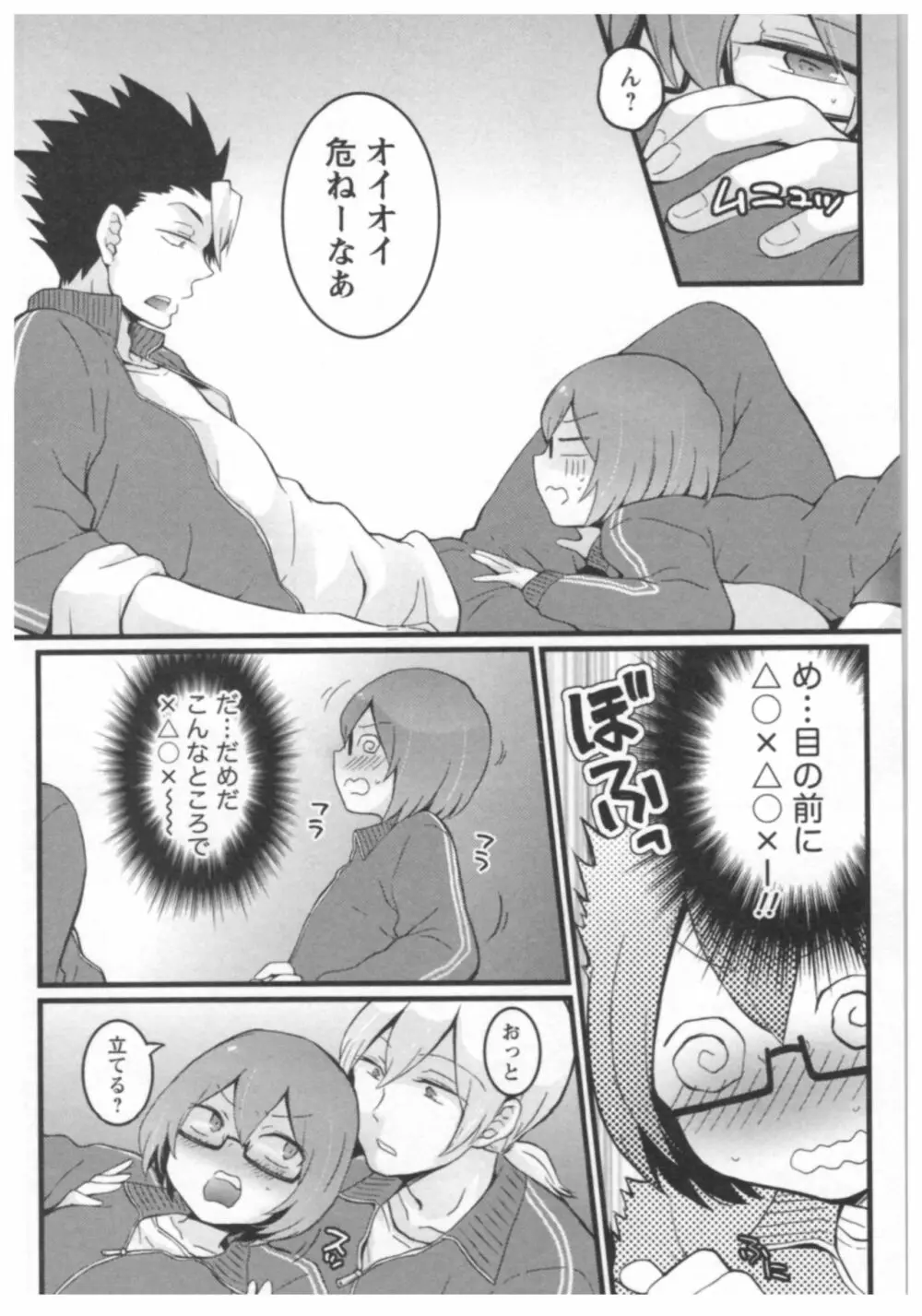 とつおん！ ～突然女の子になったので、俺のおっぱい揉んでみませんか？～ 3 Page.9