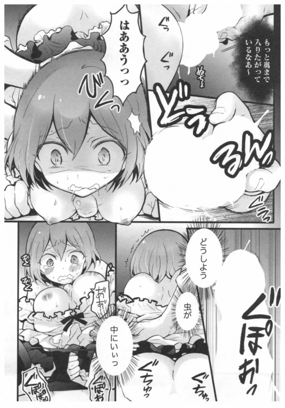 とつおん！ ～突然女の子になったので、俺のおっぱい揉んでみませんか？～ 3 Page.94