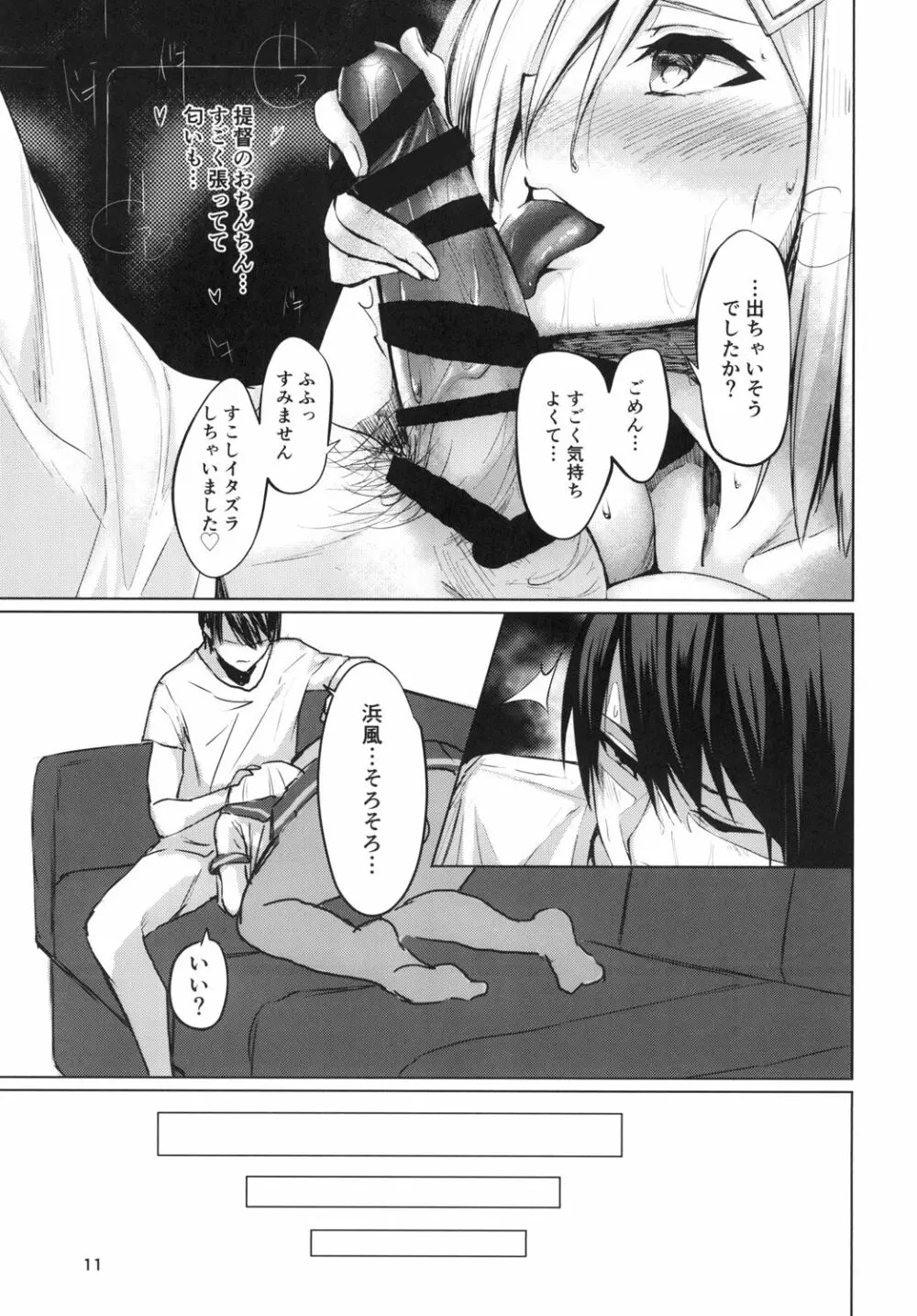 浜風summer -sweating- Page.11