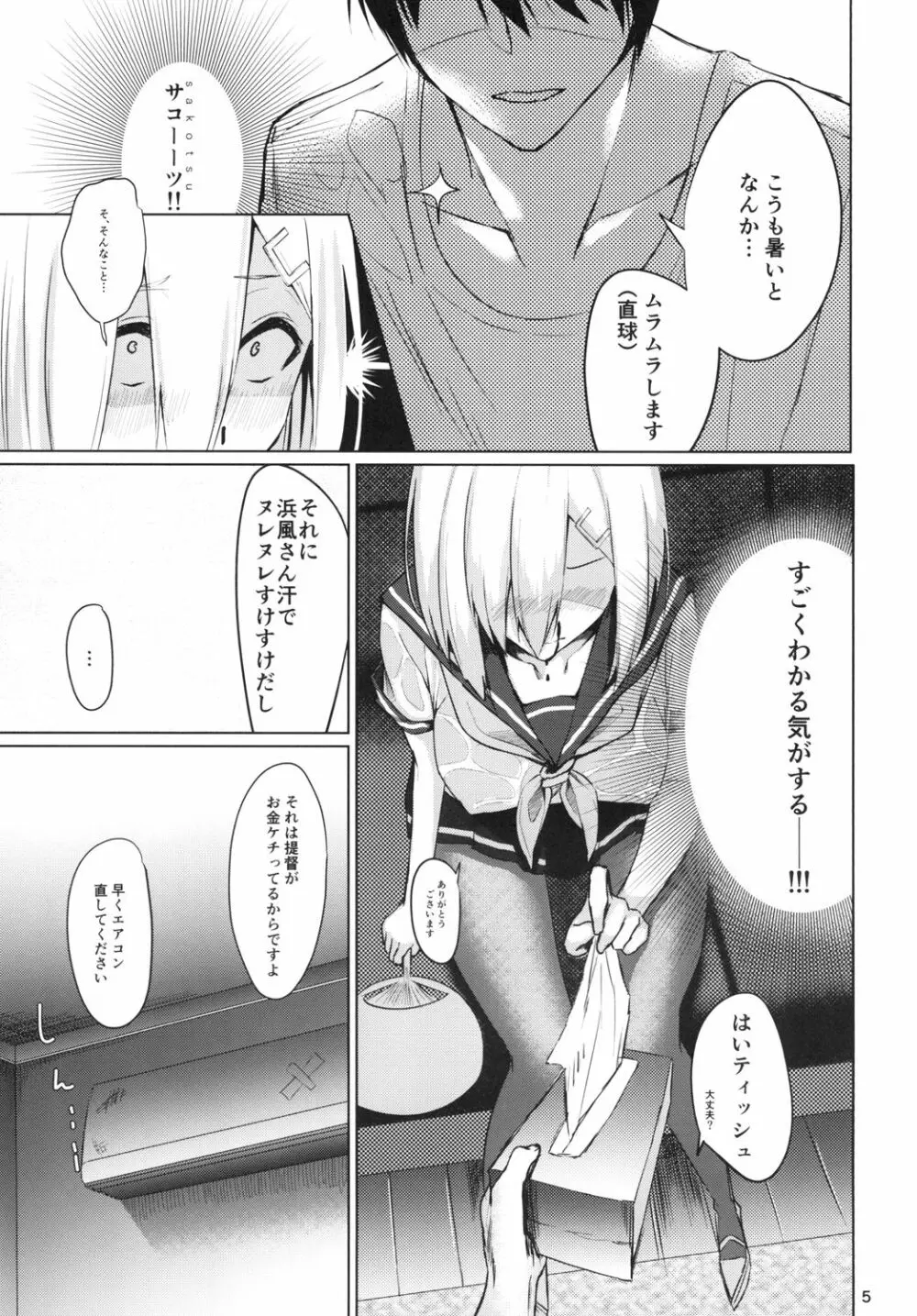 浜風summer -sweating- Page.5