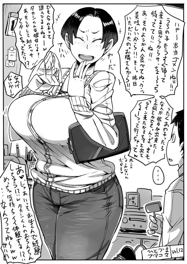 ひとづまフタコマ Vol. 1-14 Page.23