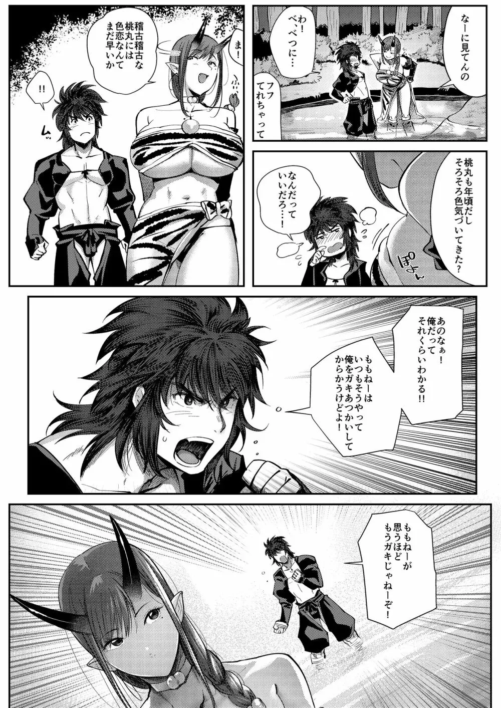 鬼と若桃 Page.7