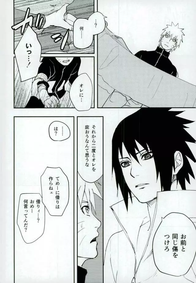 拭えない色 Page.10