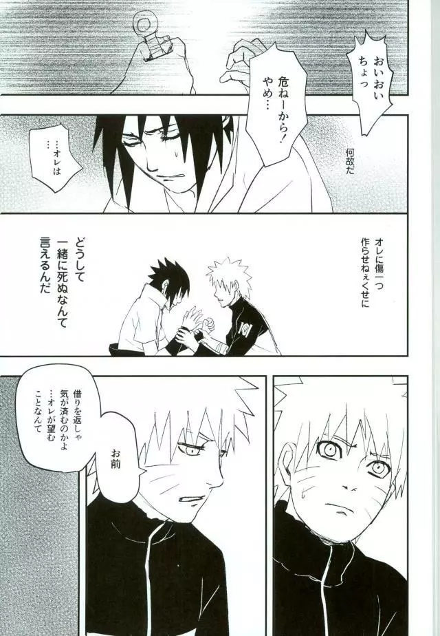 拭えない色 Page.11