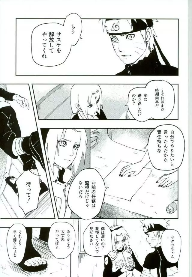 拭えない色 Page.6