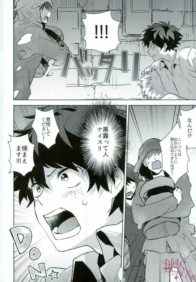 非合意でもこの部屋出れるから Page.23