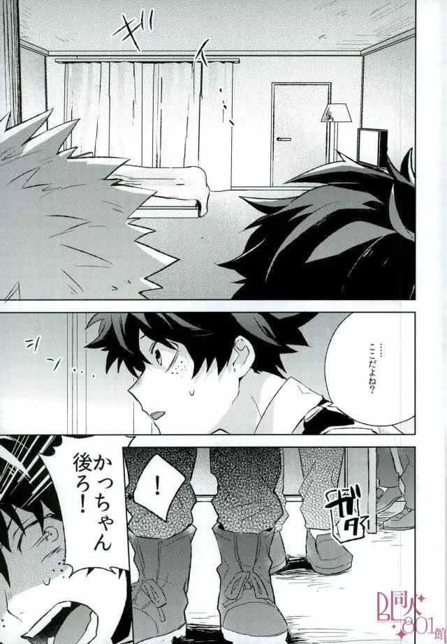 非合意でもこの部屋出れるから Page.6