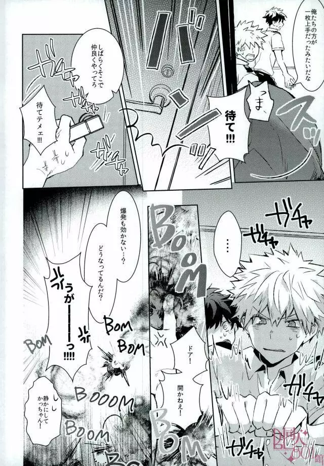 非合意でもこの部屋出れるから Page.7