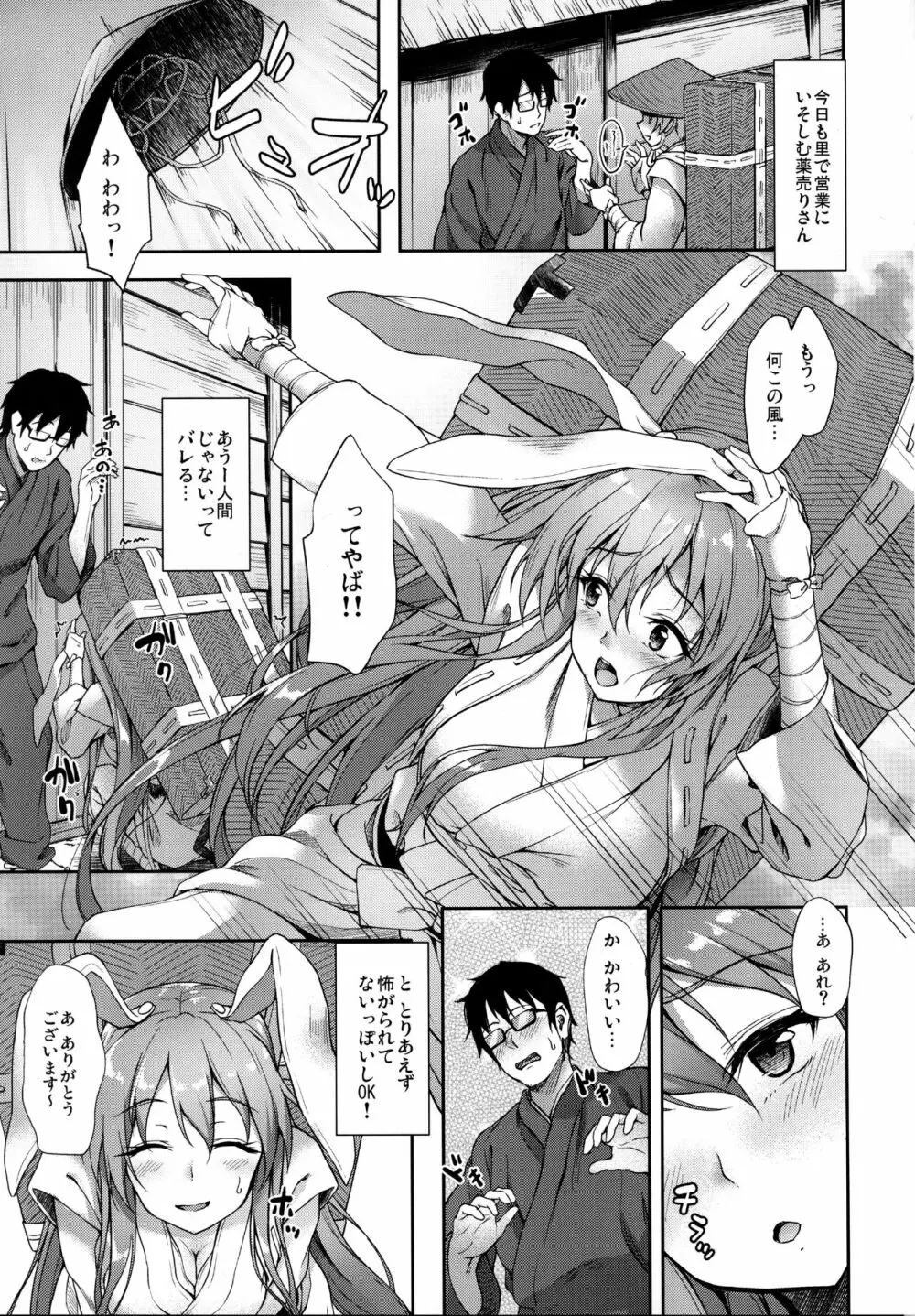 薬売りさん大慌て!! Page.2