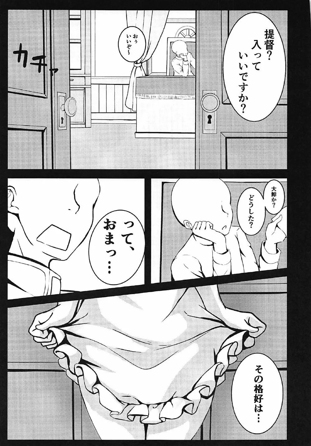 快楽GAUGE Page.3