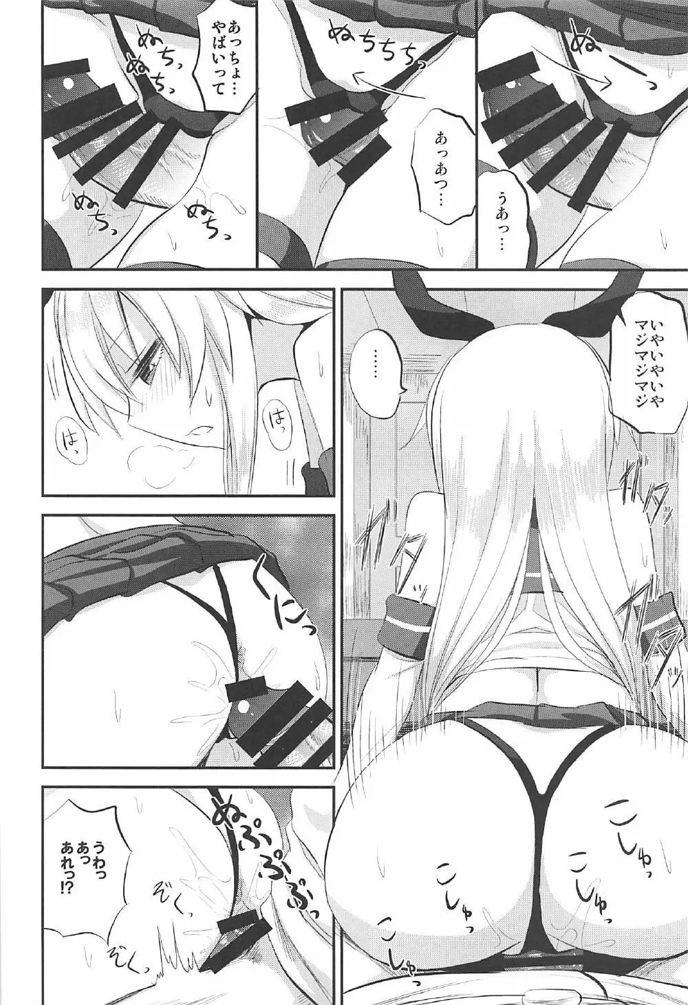 島風ちゃんの射精管理日誌 Page.11